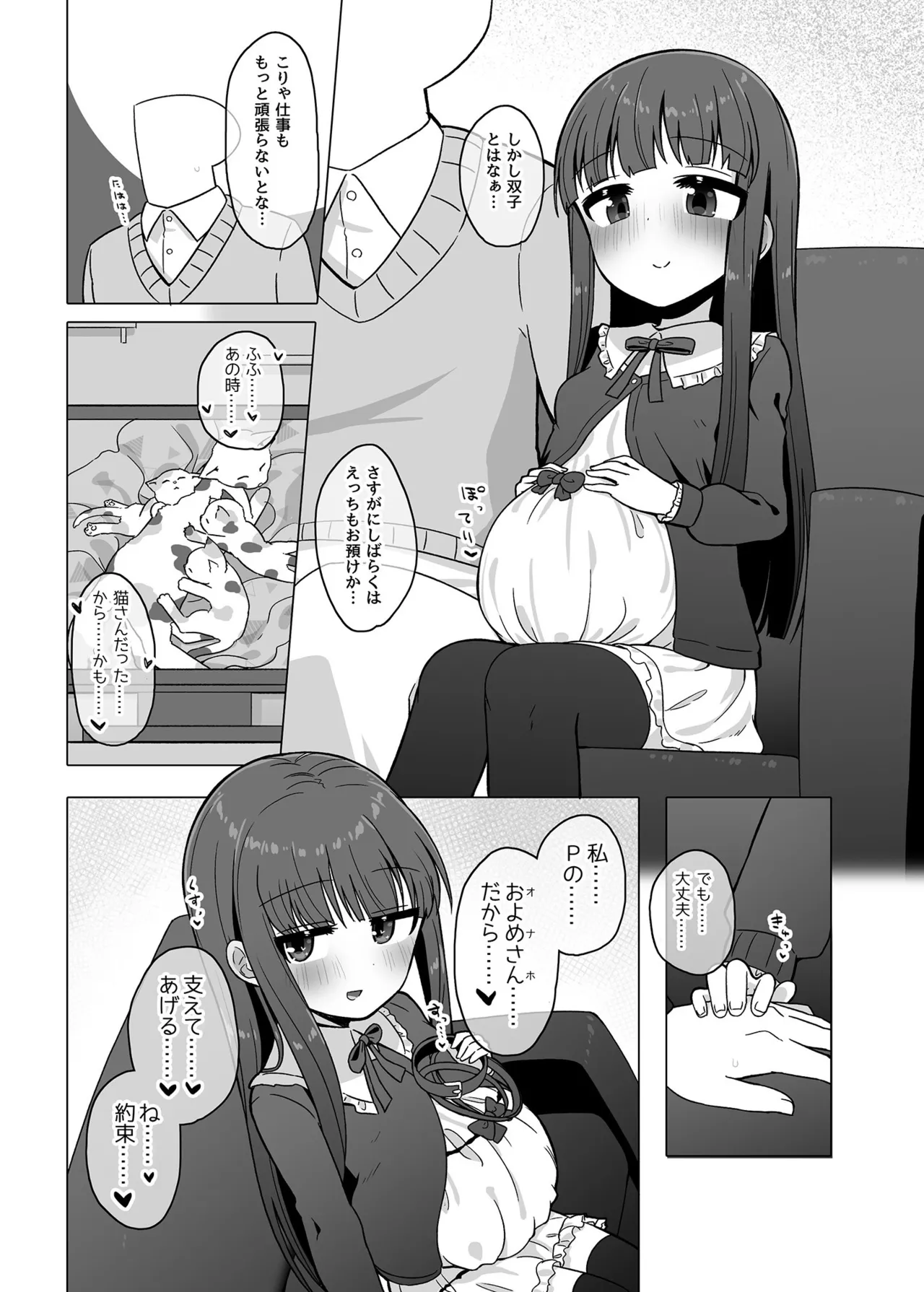 オナホになりたい雪美ちゃん!!えくすて - page24