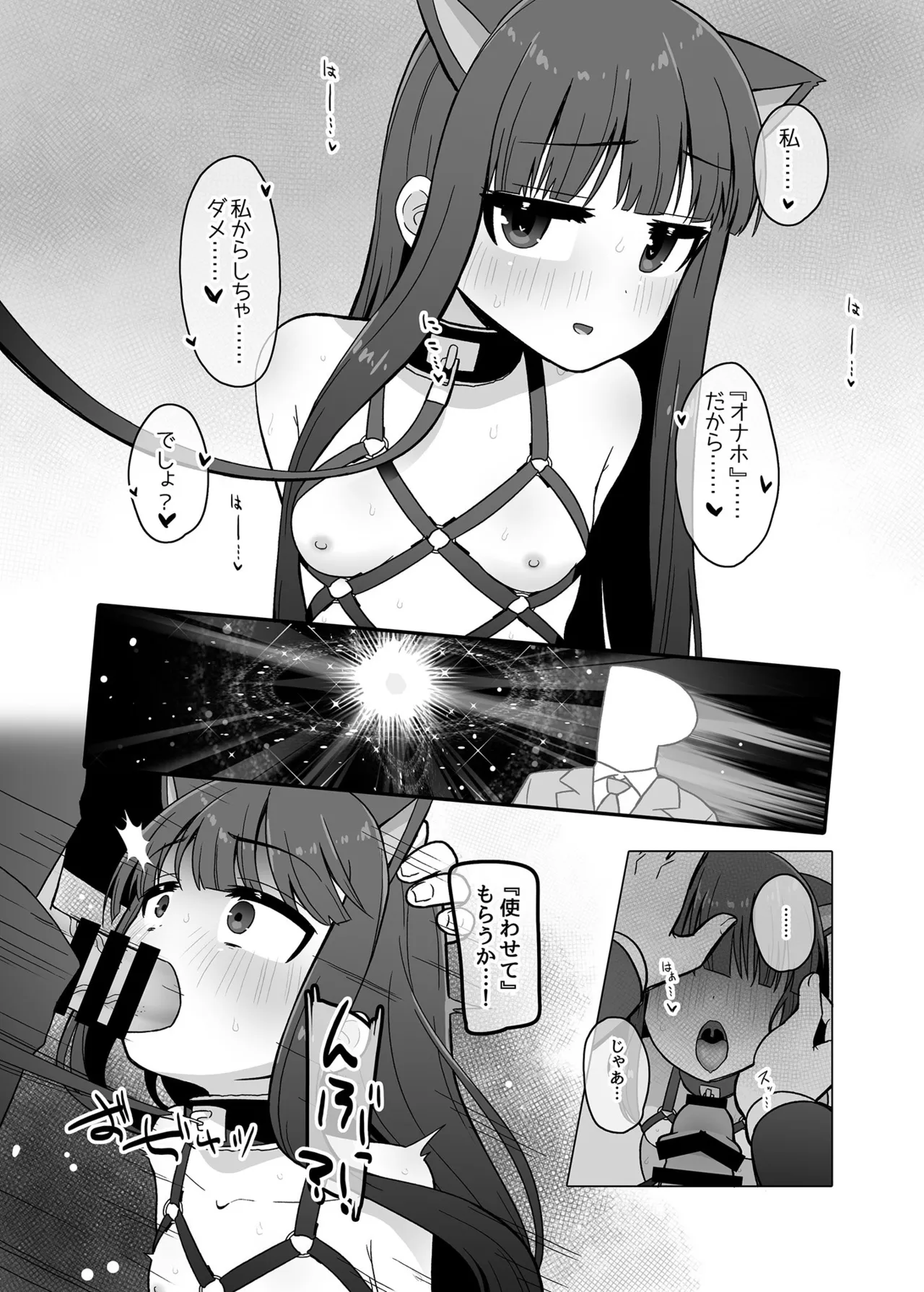 オナホになりたい雪美ちゃん!!えくすて - page7