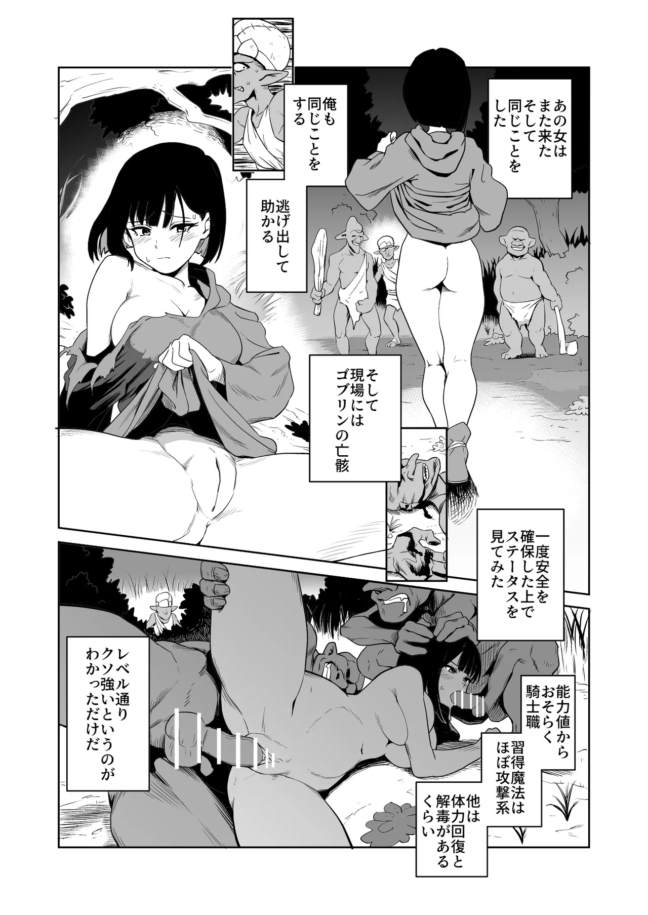 ザコ姦狙いのドM女騎士が本当にゴブリン奴隷にされる話 前編 - page10
