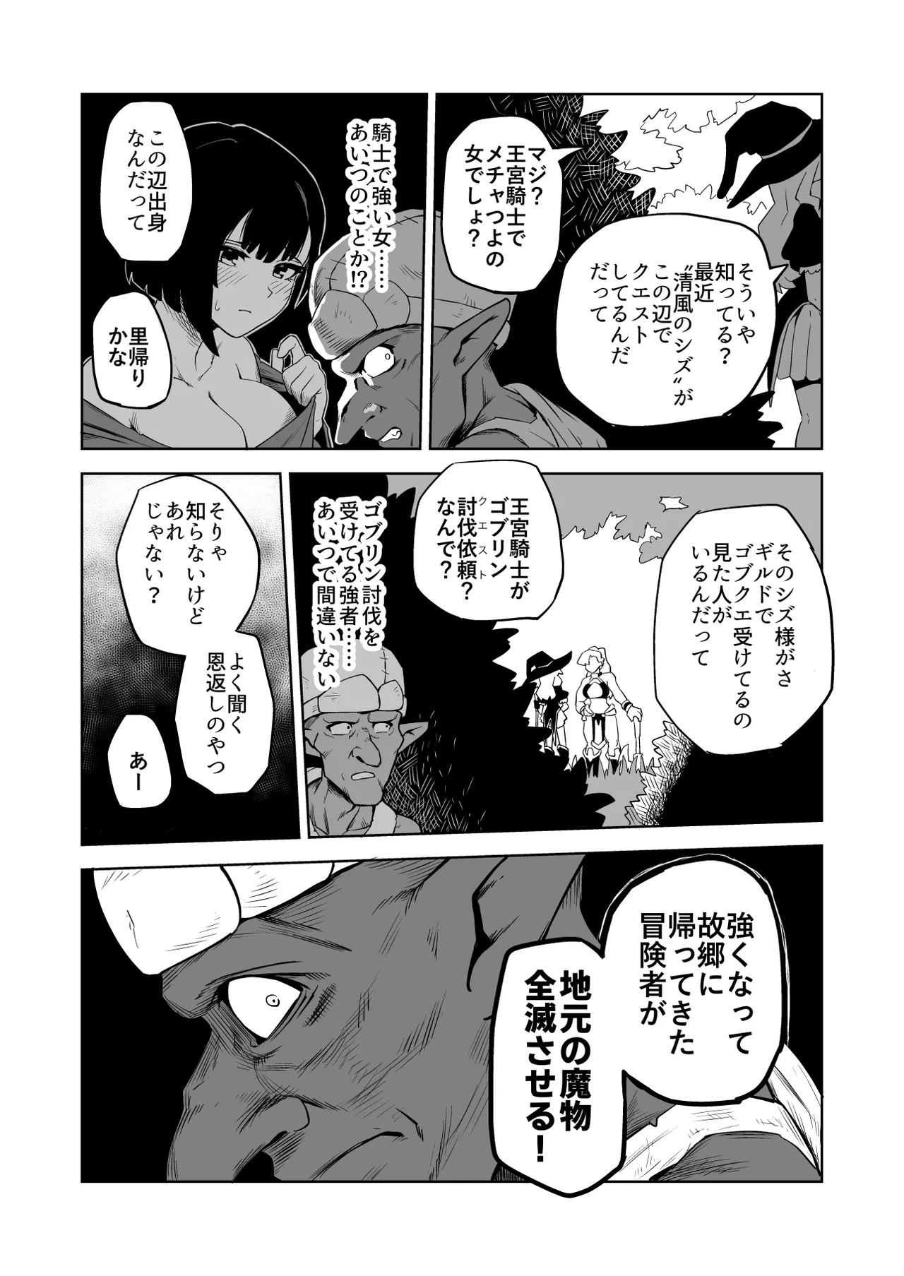 ザコ姦狙いのドM女騎士が本当にゴブリン奴隷にされる話 前編 - page12