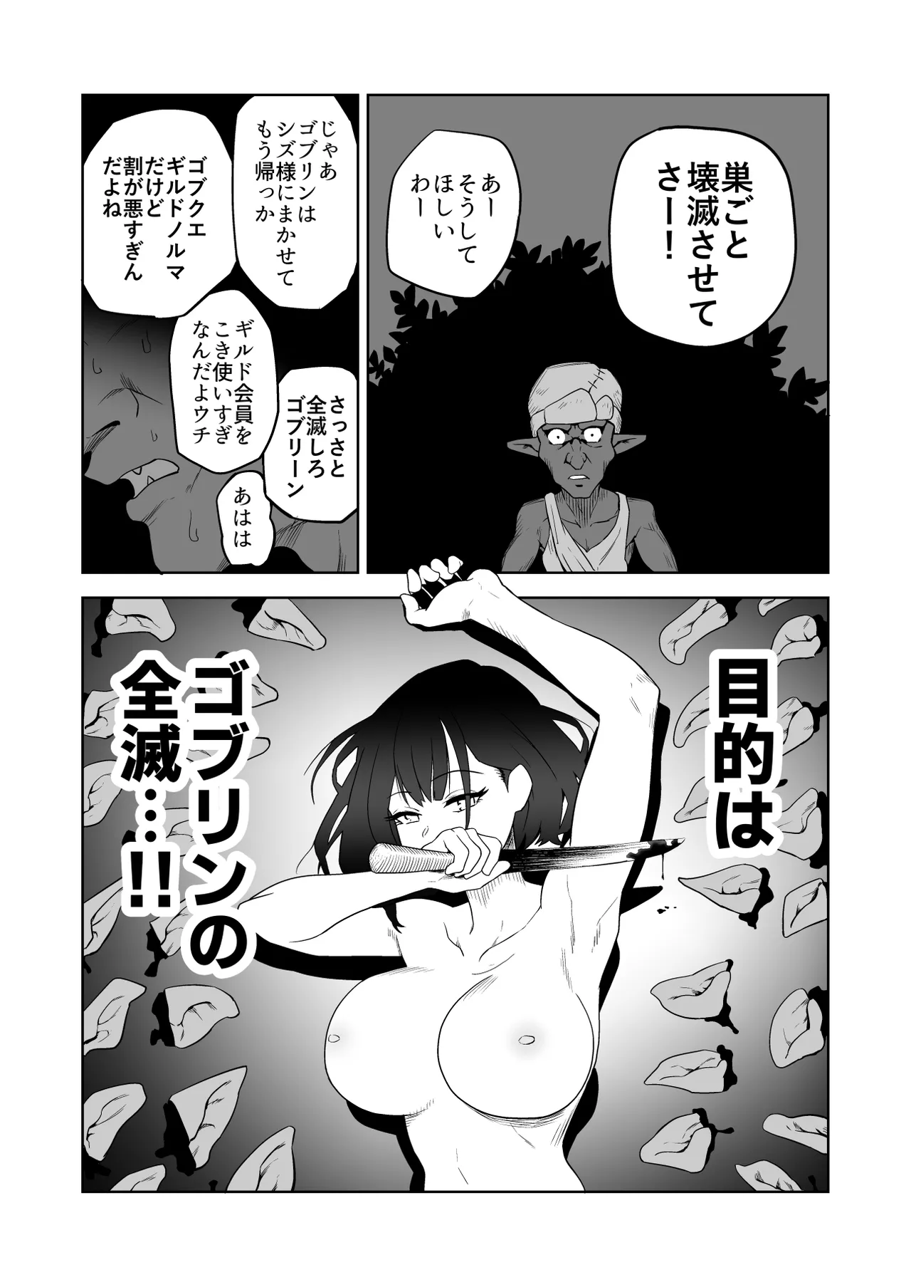 ザコ姦狙いのドM女騎士が本当にゴブリン奴隷にされる話 前編 - page13