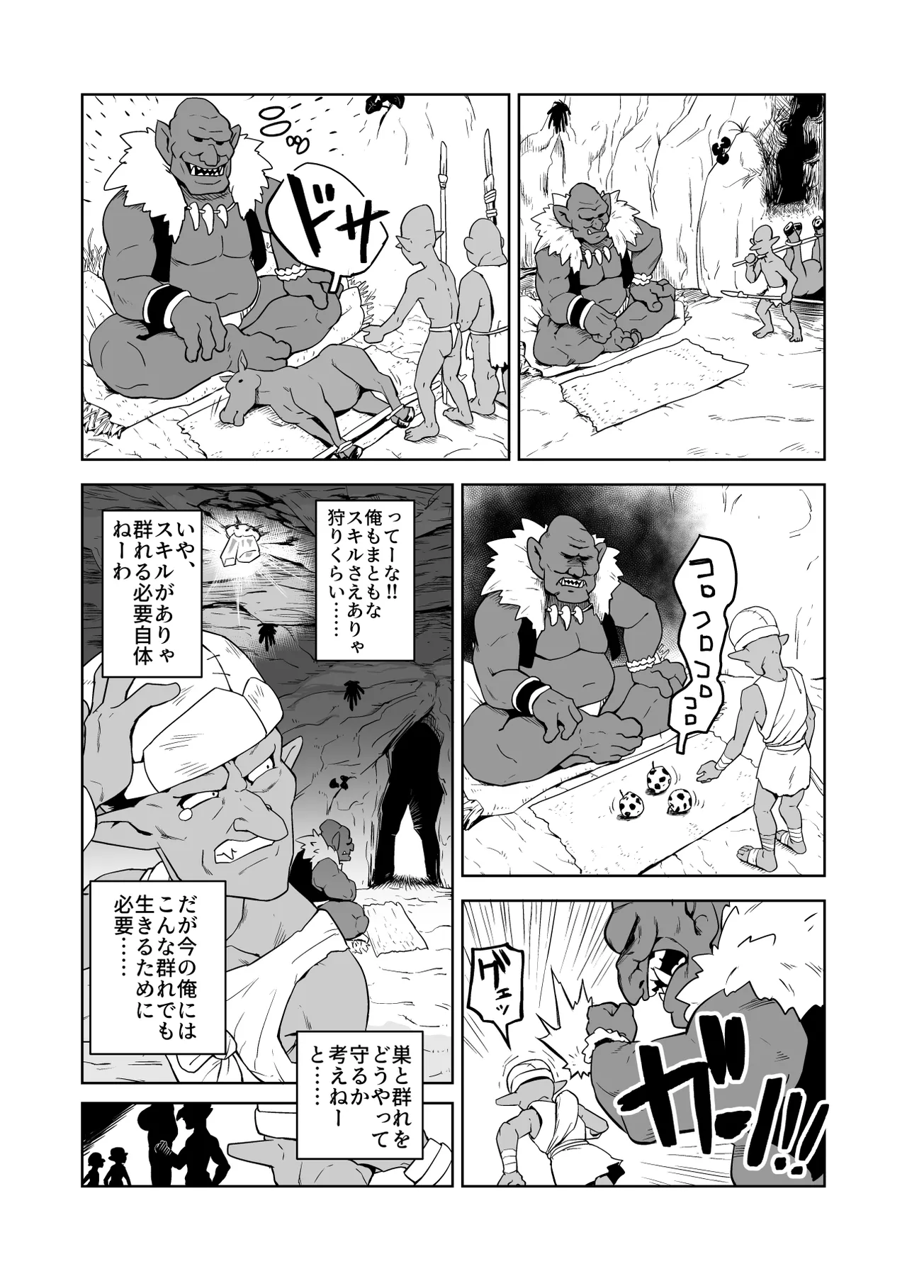 ザコ姦狙いのドM女騎士が本当にゴブリン奴隷にされる話 前編 - page15
