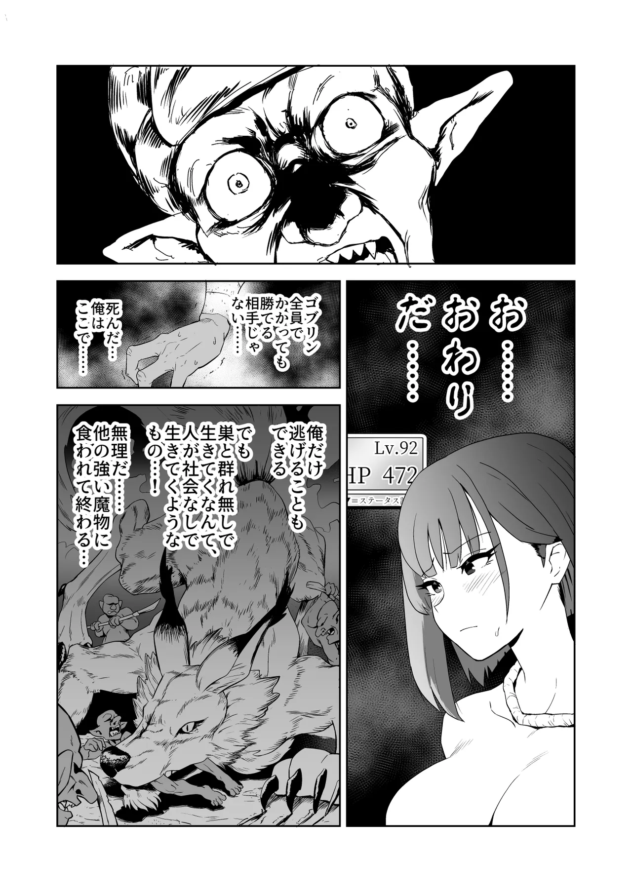 ザコ姦狙いのドM女騎士が本当にゴブリン奴隷にされる話 前編 - page17