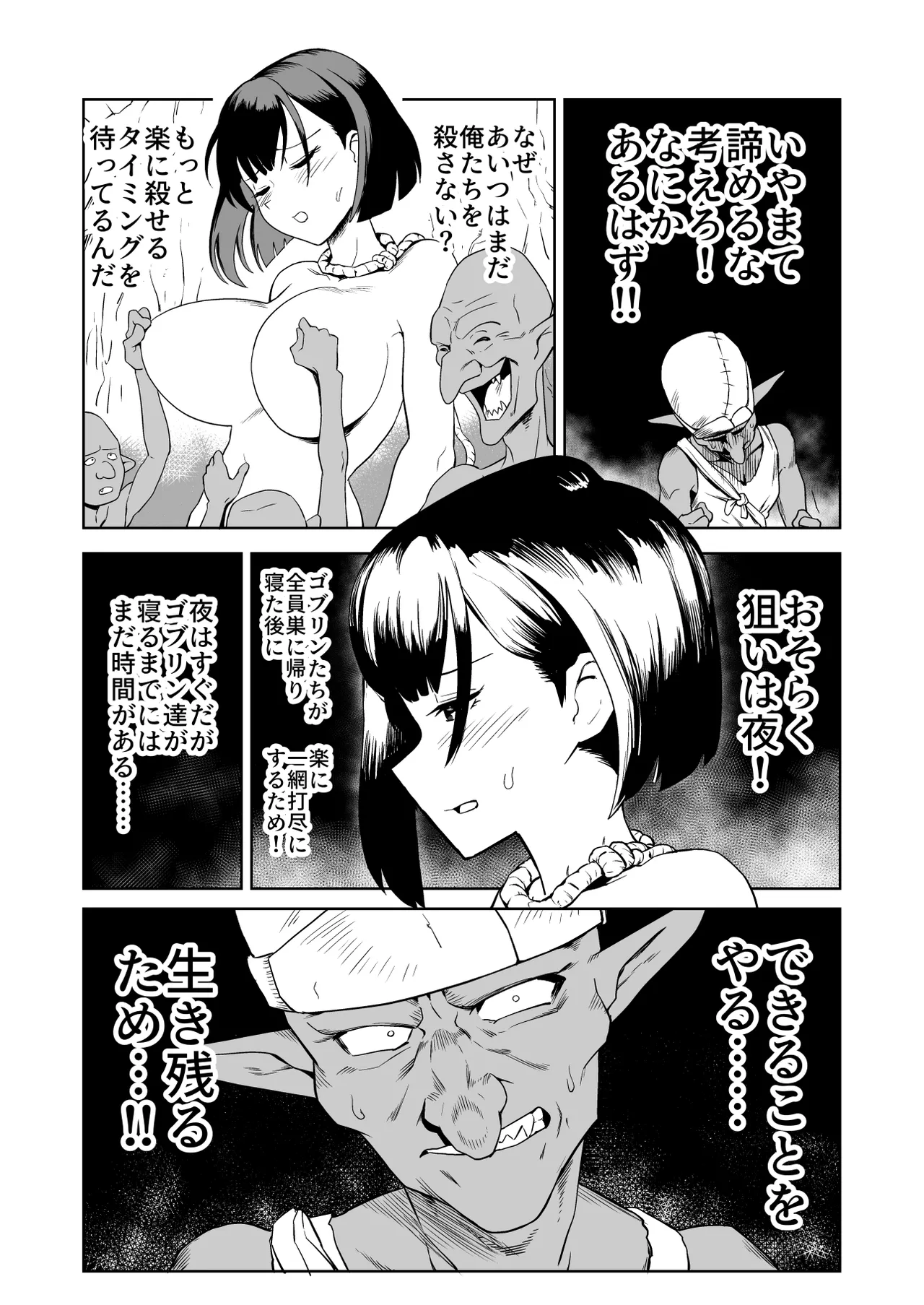 ザコ姦狙いのドM女騎士が本当にゴブリン奴隷にされる話 前編 - page18