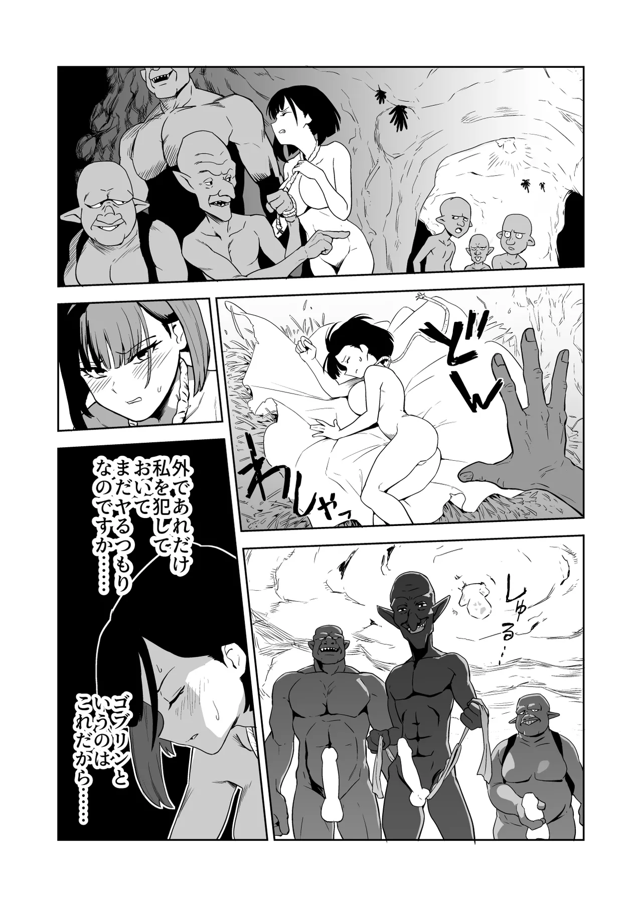 ザコ姦狙いのドM女騎士が本当にゴブリン奴隷にされる話 前編 - page19