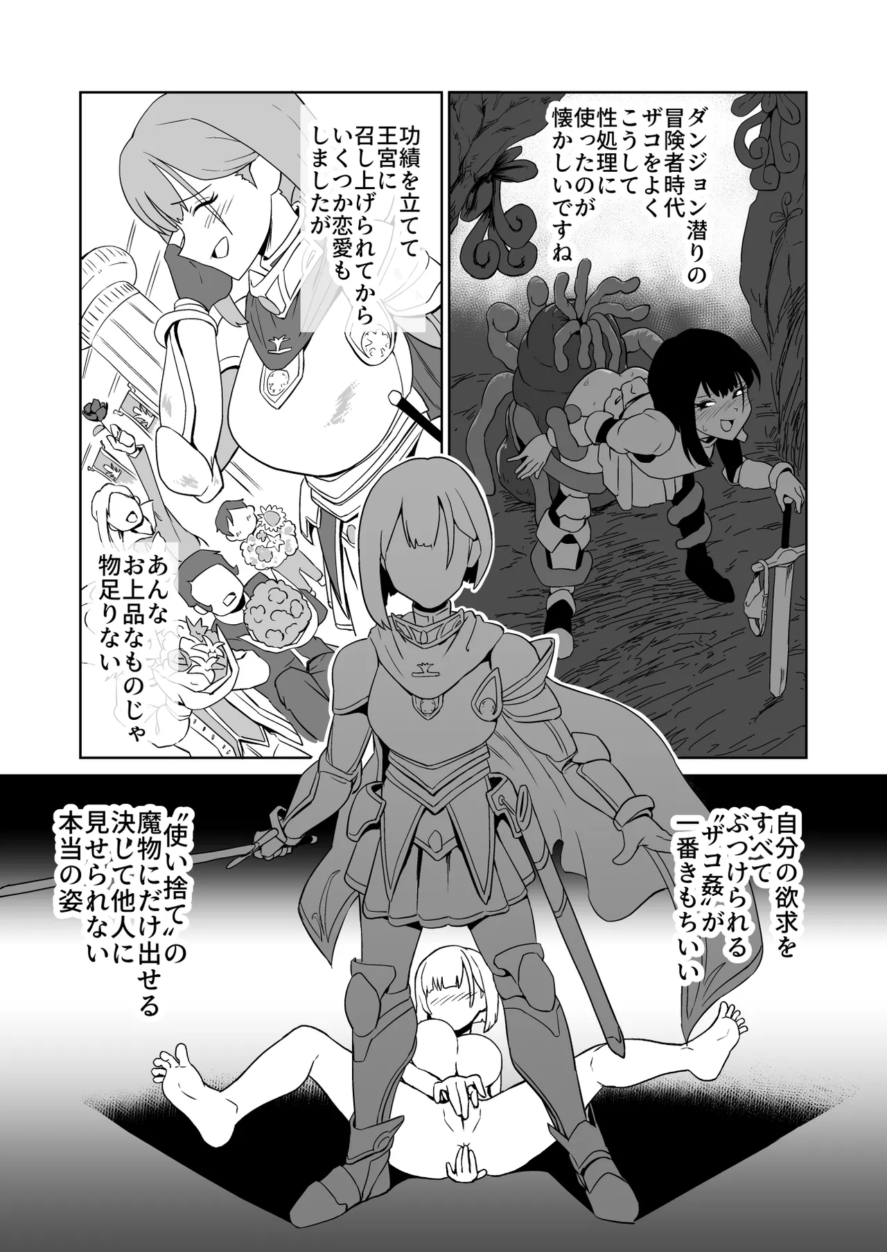 ザコ姦狙いのドM女騎士が本当にゴブリン奴隷にされる話 前編 - page21