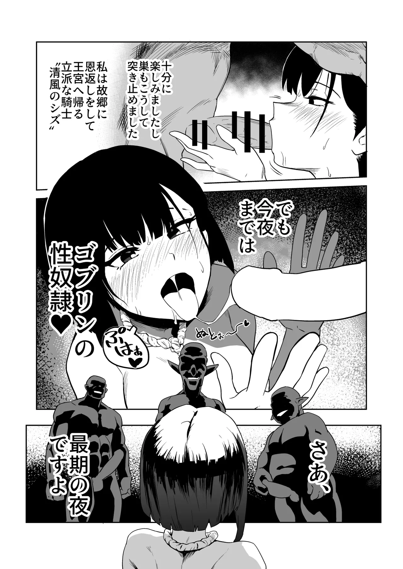 ザコ姦狙いのドM女騎士が本当にゴブリン奴隷にされる話 前編 - page24