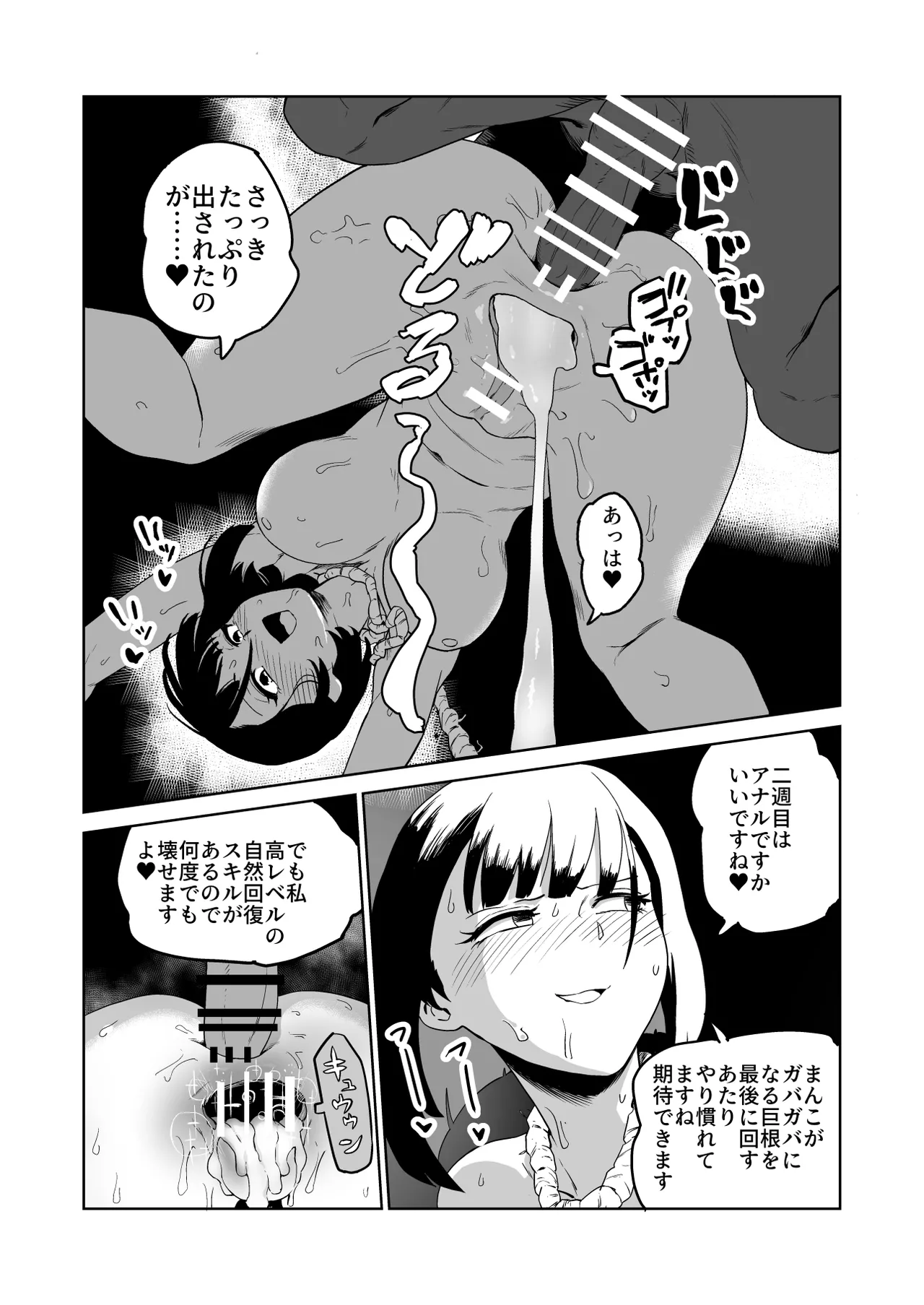 ザコ姦狙いのドM女騎士が本当にゴブリン奴隷にされる話 前編 - page32