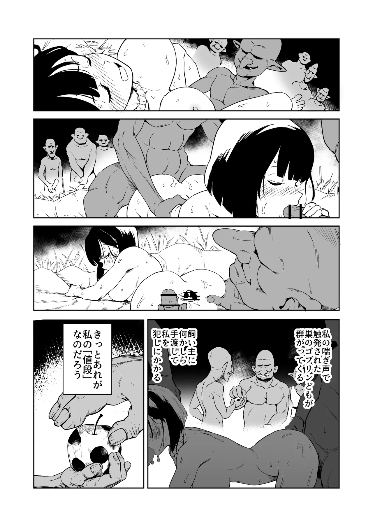 ザコ姦狙いのドM女騎士が本当にゴブリン奴隷にされる話 前編 - page34