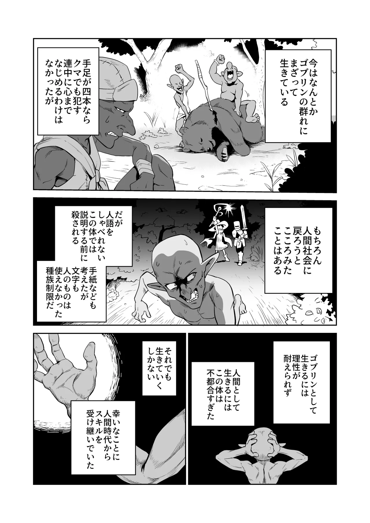 ザコ姦狙いのドM女騎士が本当にゴブリン奴隷にされる話 前編 - page4