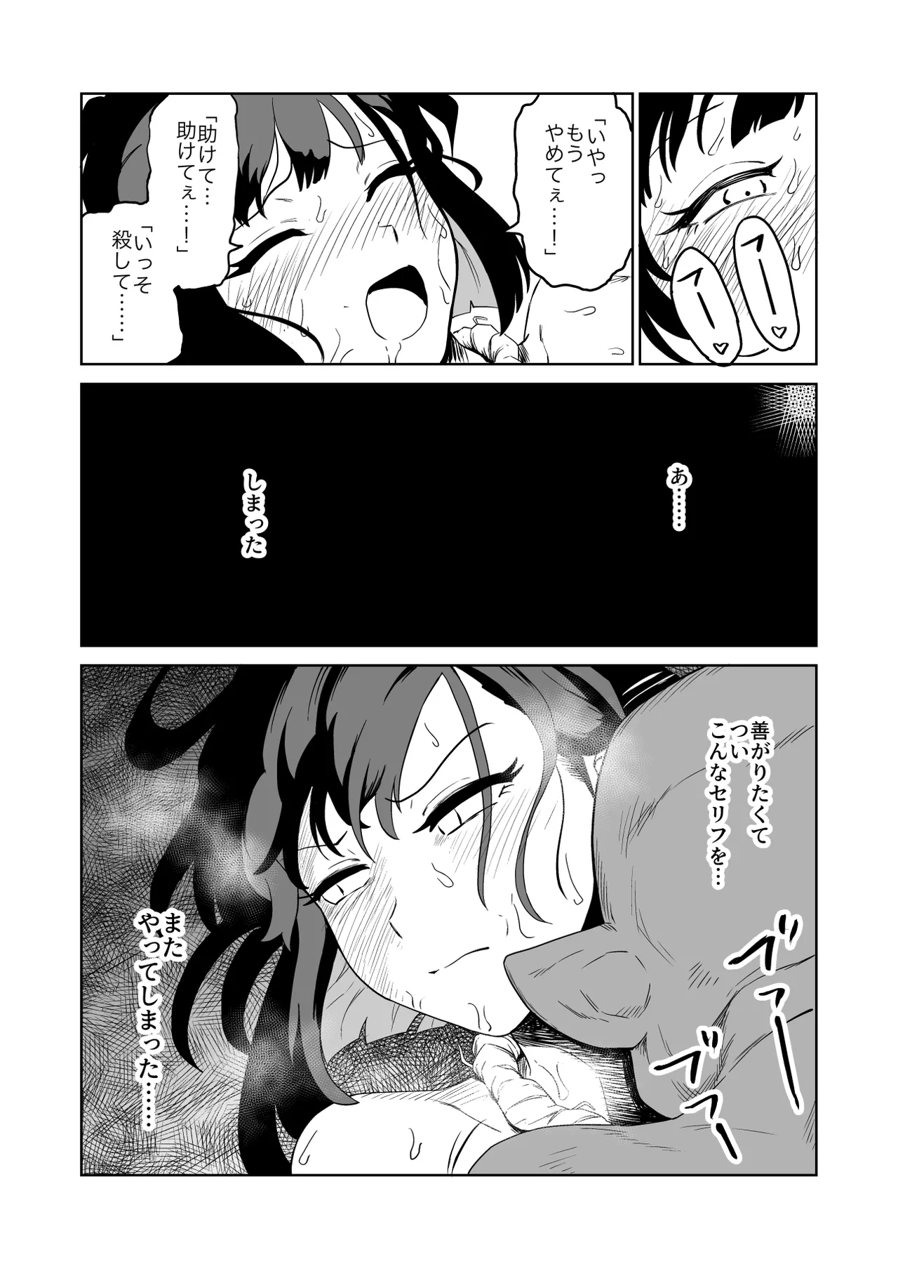 ザコ姦狙いのドM女騎士が本当にゴブリン奴隷にされる話 前編 - page46