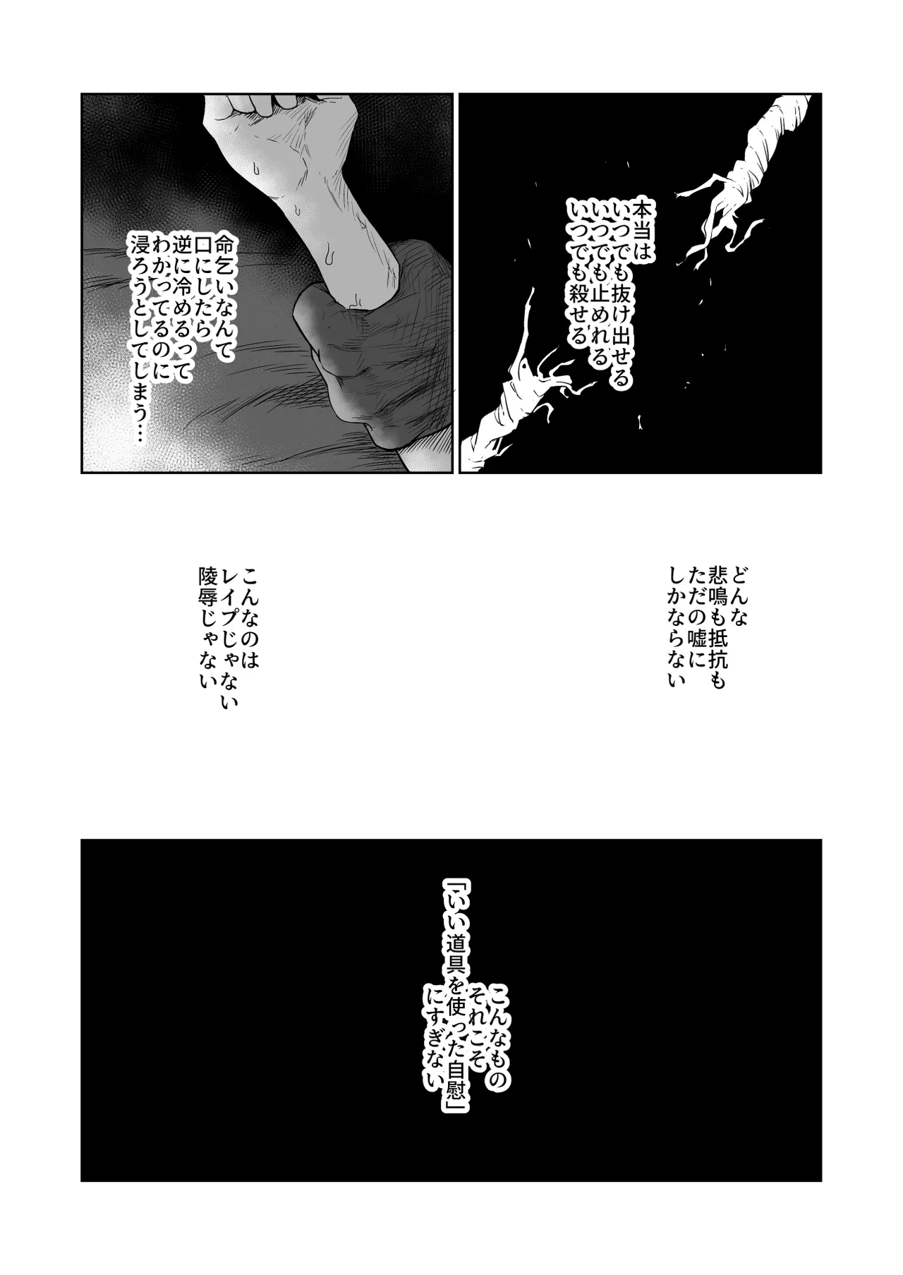 ザコ姦狙いのドM女騎士が本当にゴブリン奴隷にされる話 前編 - page47