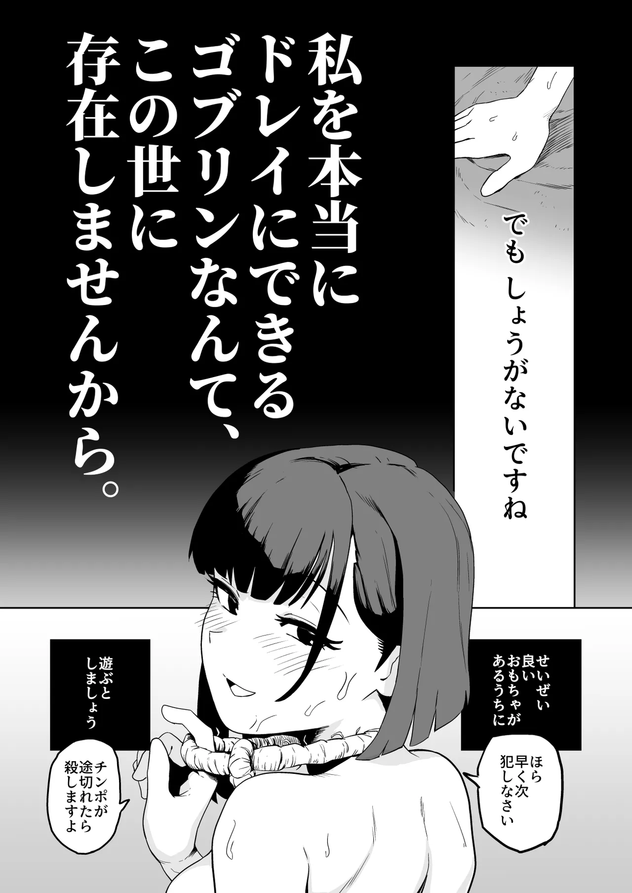 ザコ姦狙いのドM女騎士が本当にゴブリン奴隷にされる話 前編 - page48