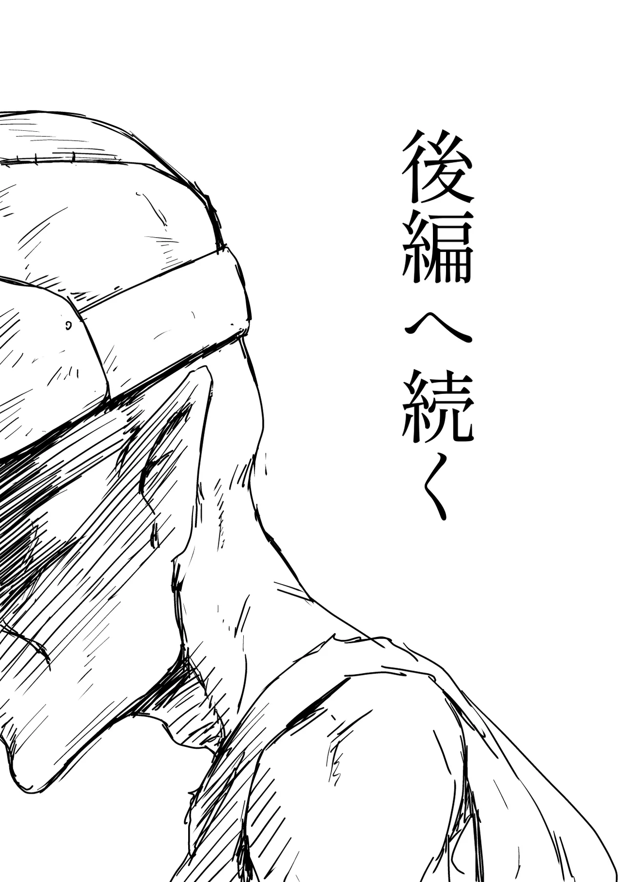 ザコ姦狙いのドM女騎士が本当にゴブリン奴隷にされる話 前編 - page49