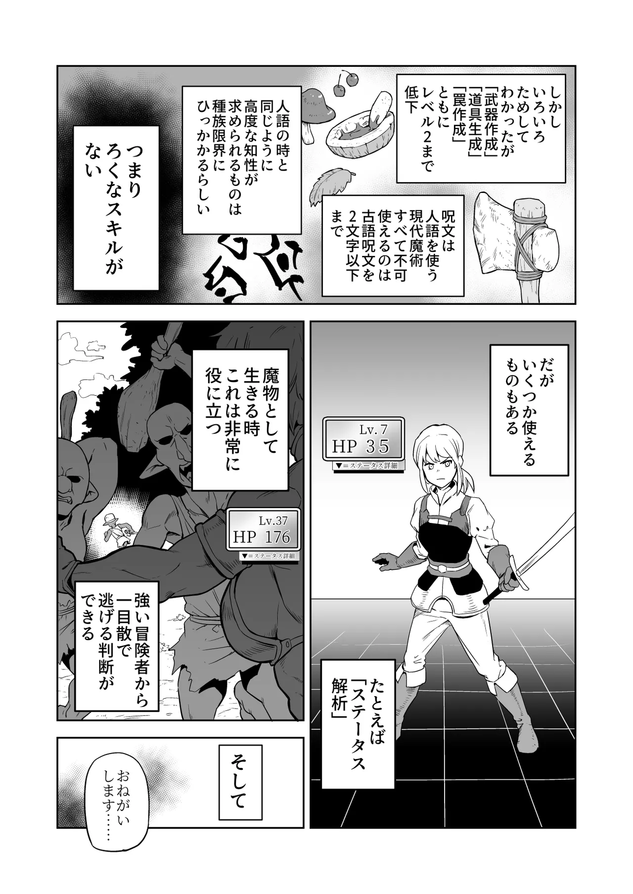 ザコ姦狙いのドM女騎士が本当にゴブリン奴隷にされる話 前編 - page5