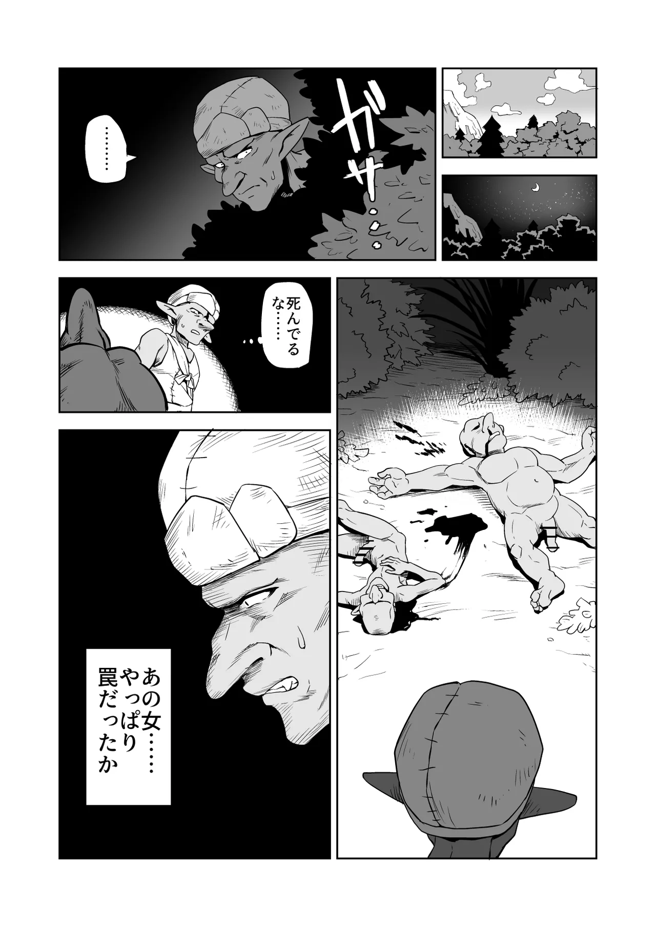ザコ姦狙いのドM女騎士が本当にゴブリン奴隷にされる話 前編 - page8