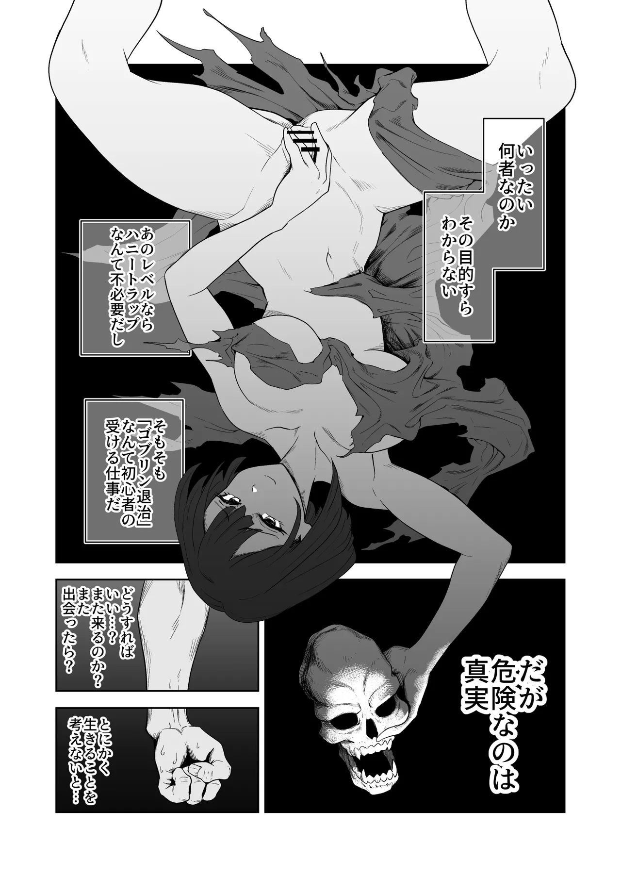 ザコ姦狙いのドM女騎士が本当にゴブリン奴隷にされる話 前編 - page9
