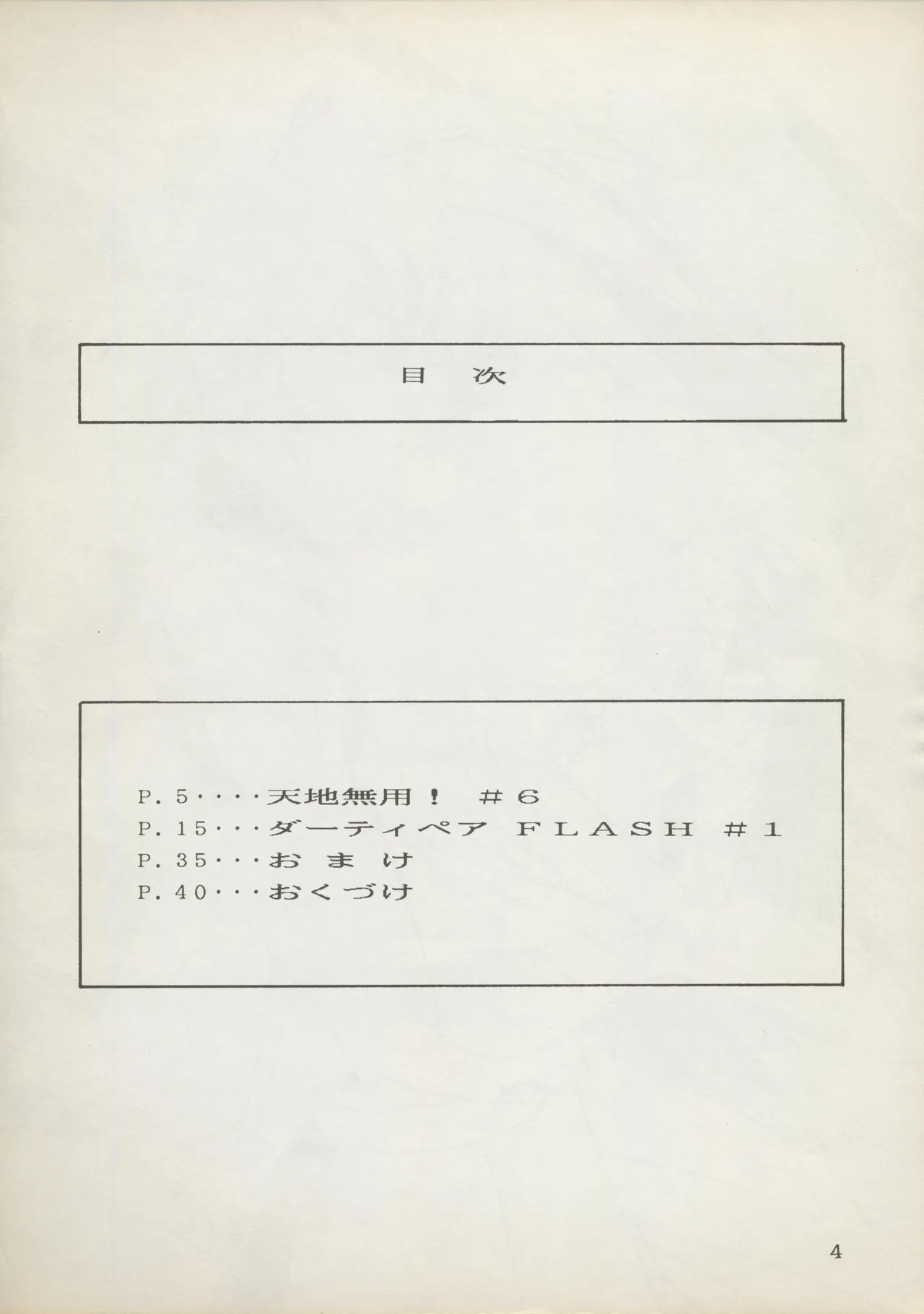 Abarth U.G.Eコネクション - page4