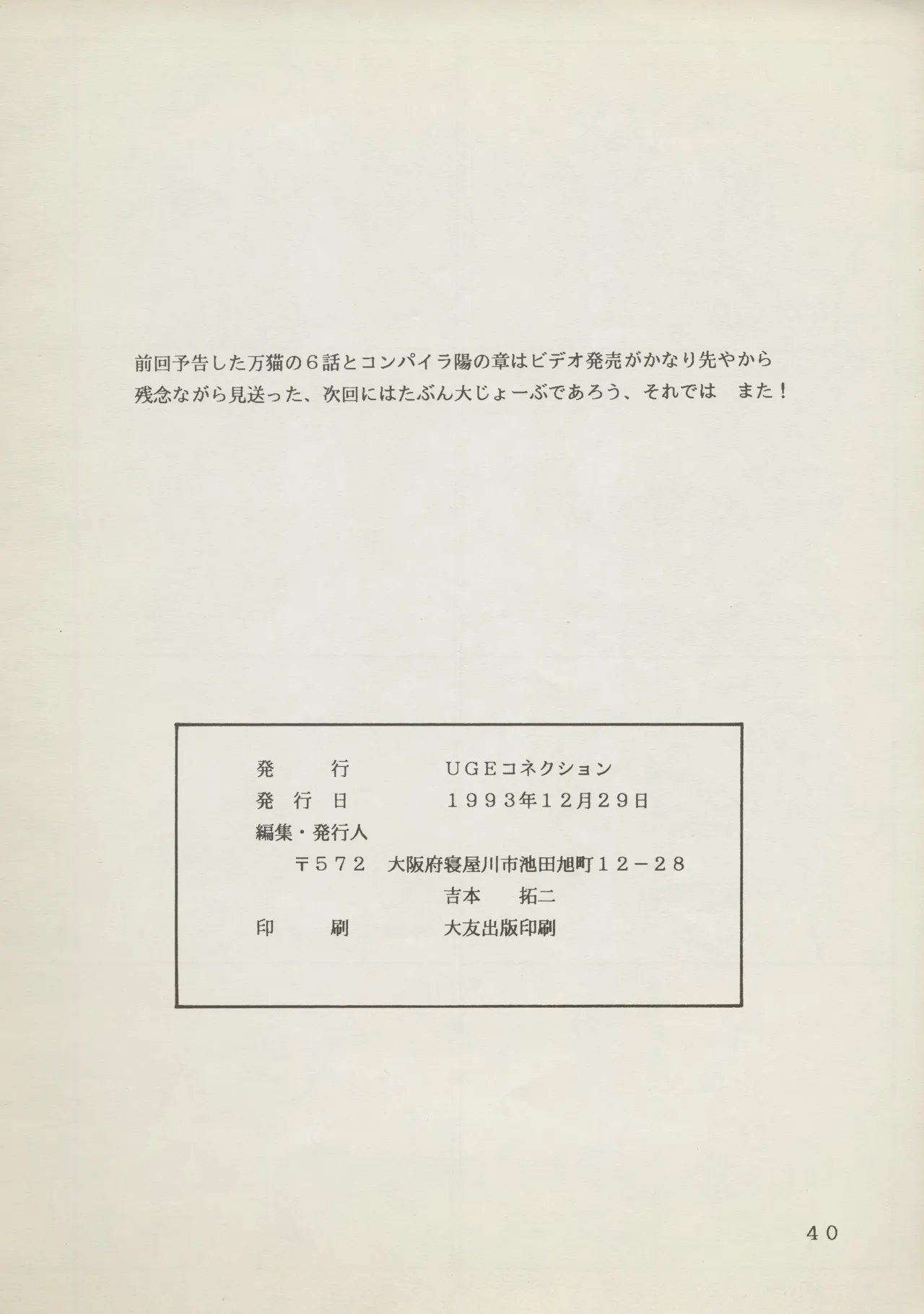 Abarth U.G.Eコネクション - page40