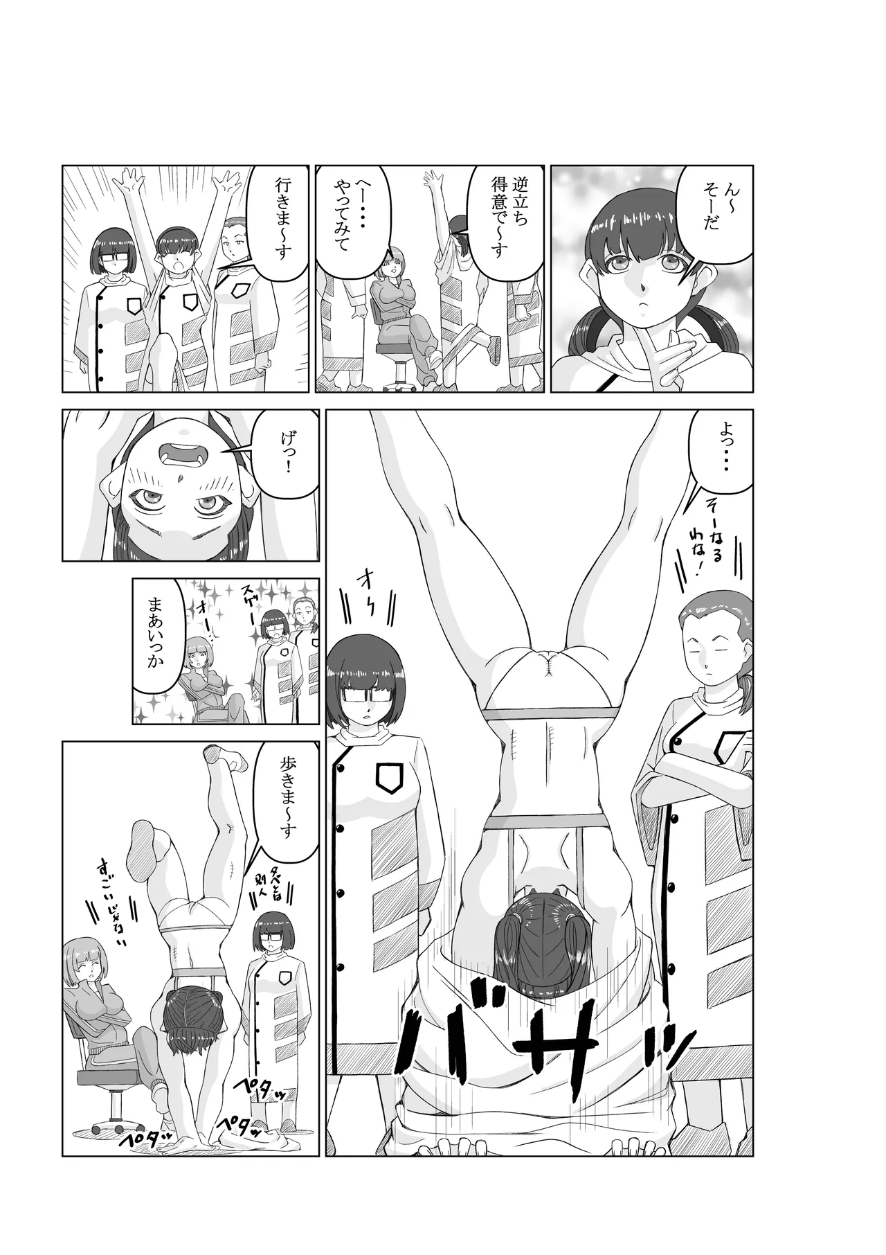 エージェントK 第3話 幻術師 - page11