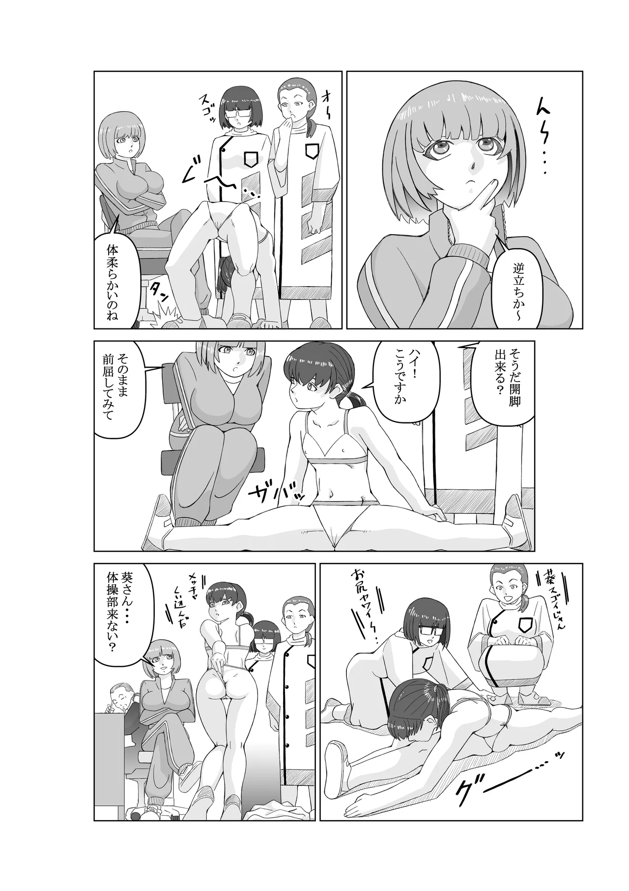 エージェントK 第3話 幻術師 - page12