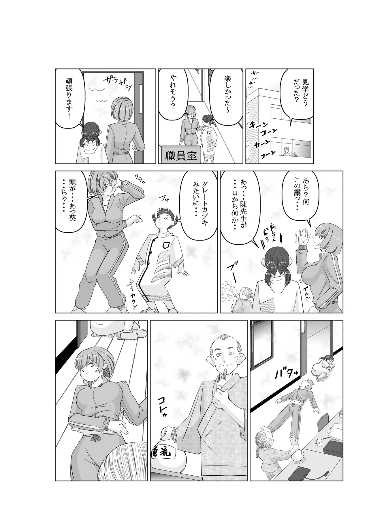 エージェントK 第3話 幻術師 - page14