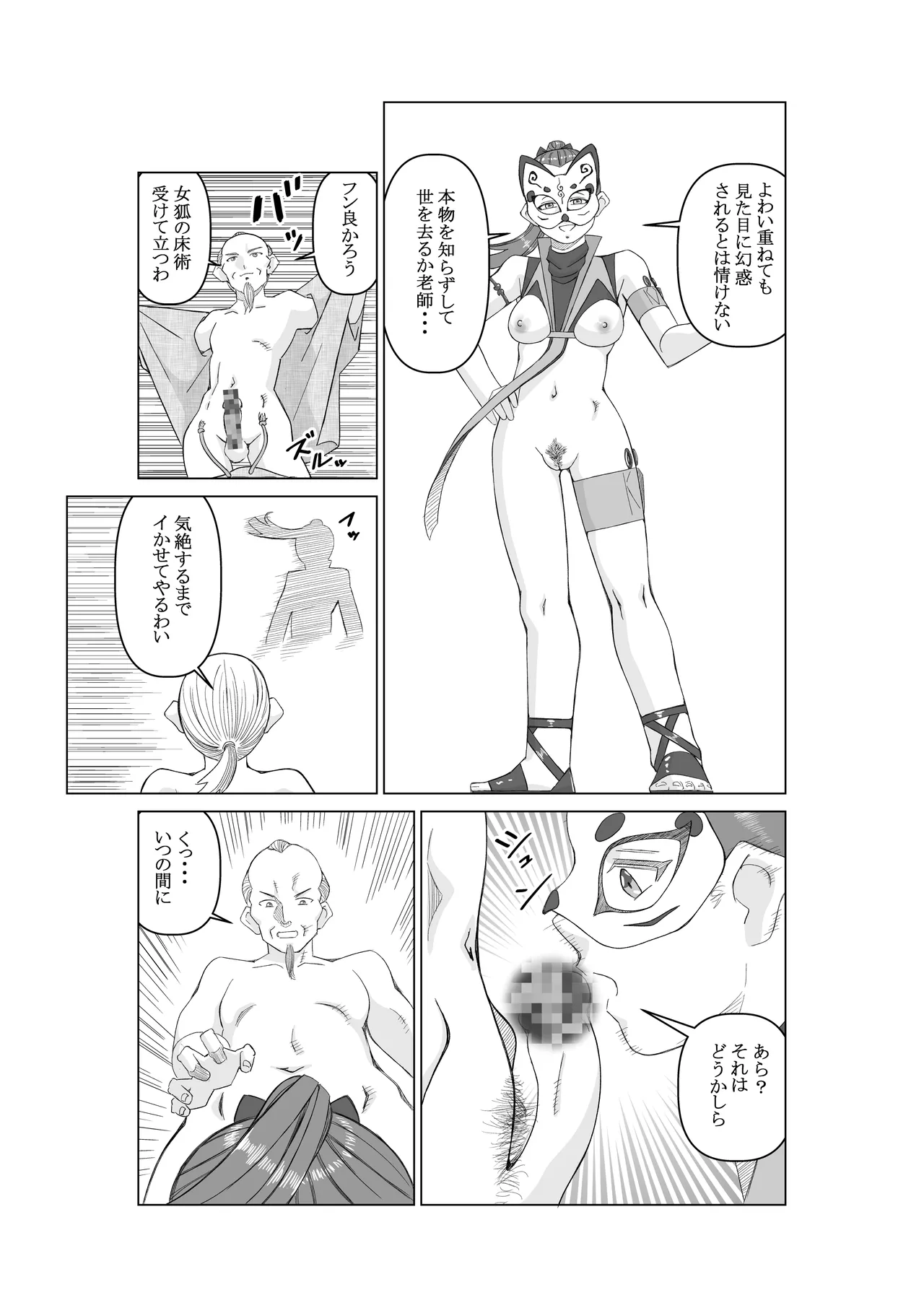 エージェントK 第3話 幻術師 - page17