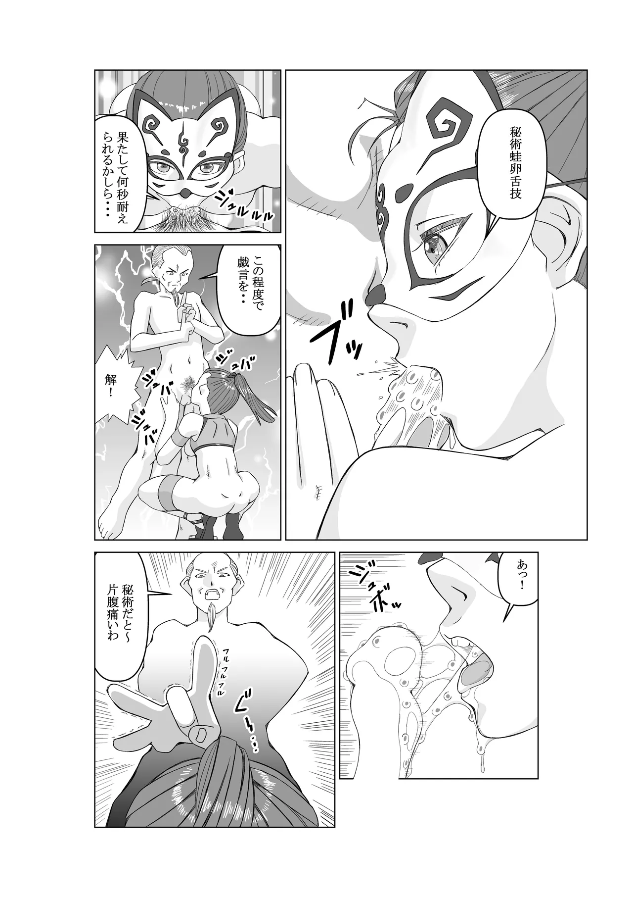 エージェントK 第3話 幻術師 - page18