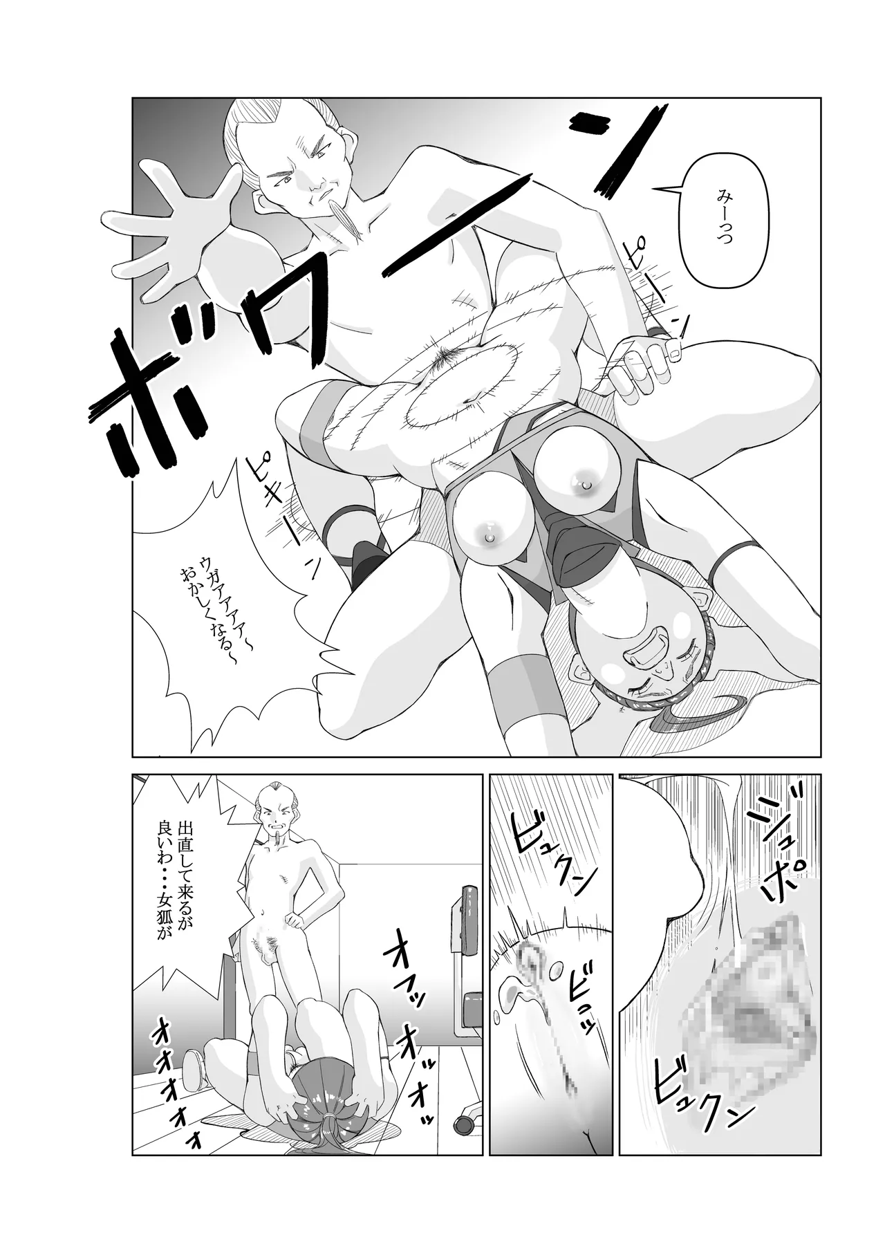 エージェントK 第3話 幻術師 - page22