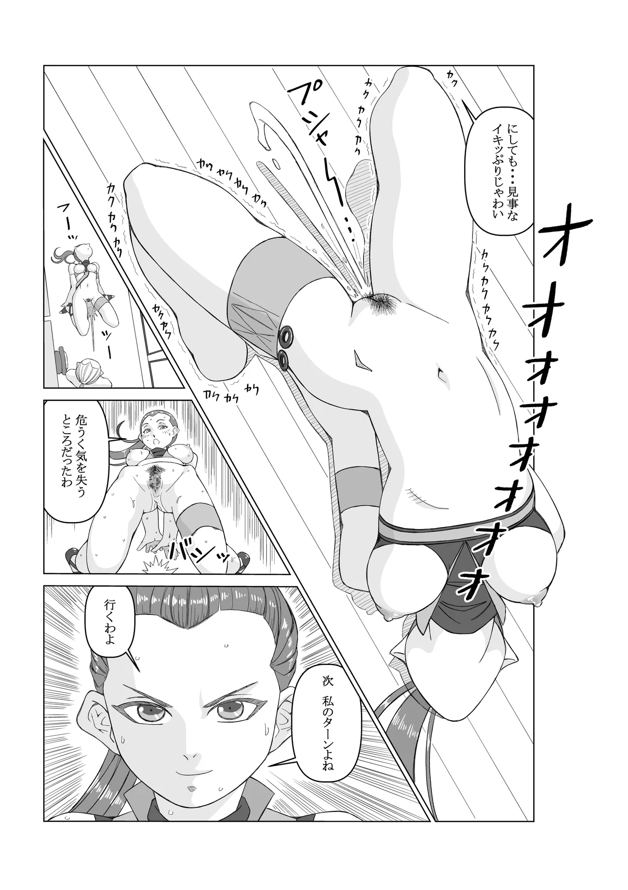 エージェントK 第3話 幻術師 - page23