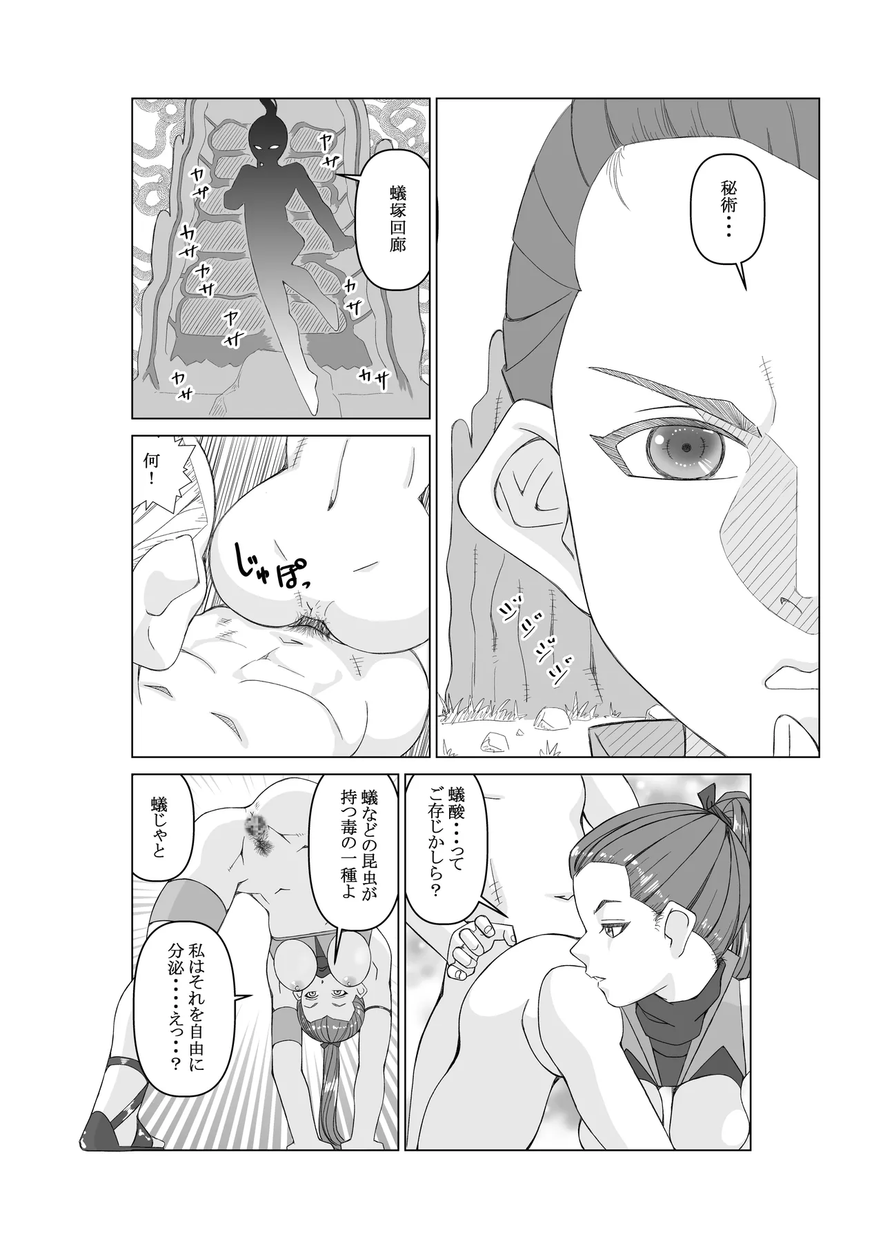 エージェントK 第3話 幻術師 - page24