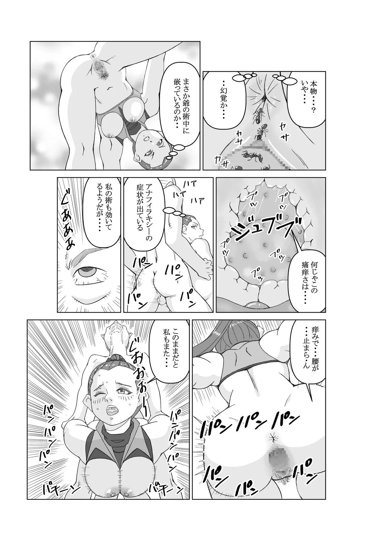 エージェントK 第3話 幻術師 - page25