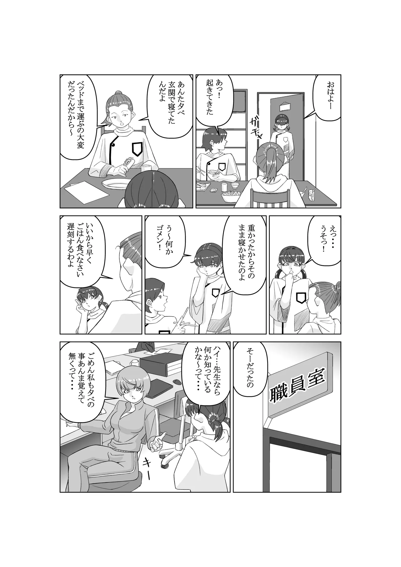 エージェントK 第3話 幻術師 - page29