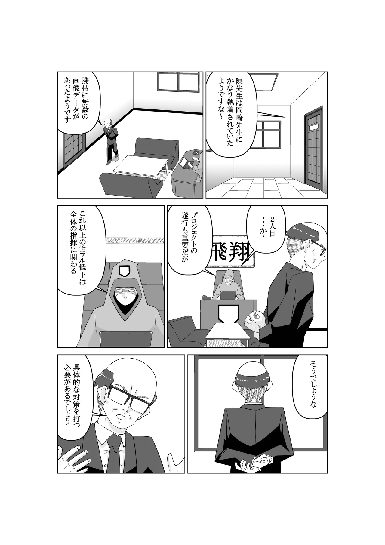 エージェントK 第3話 幻術師 - page30