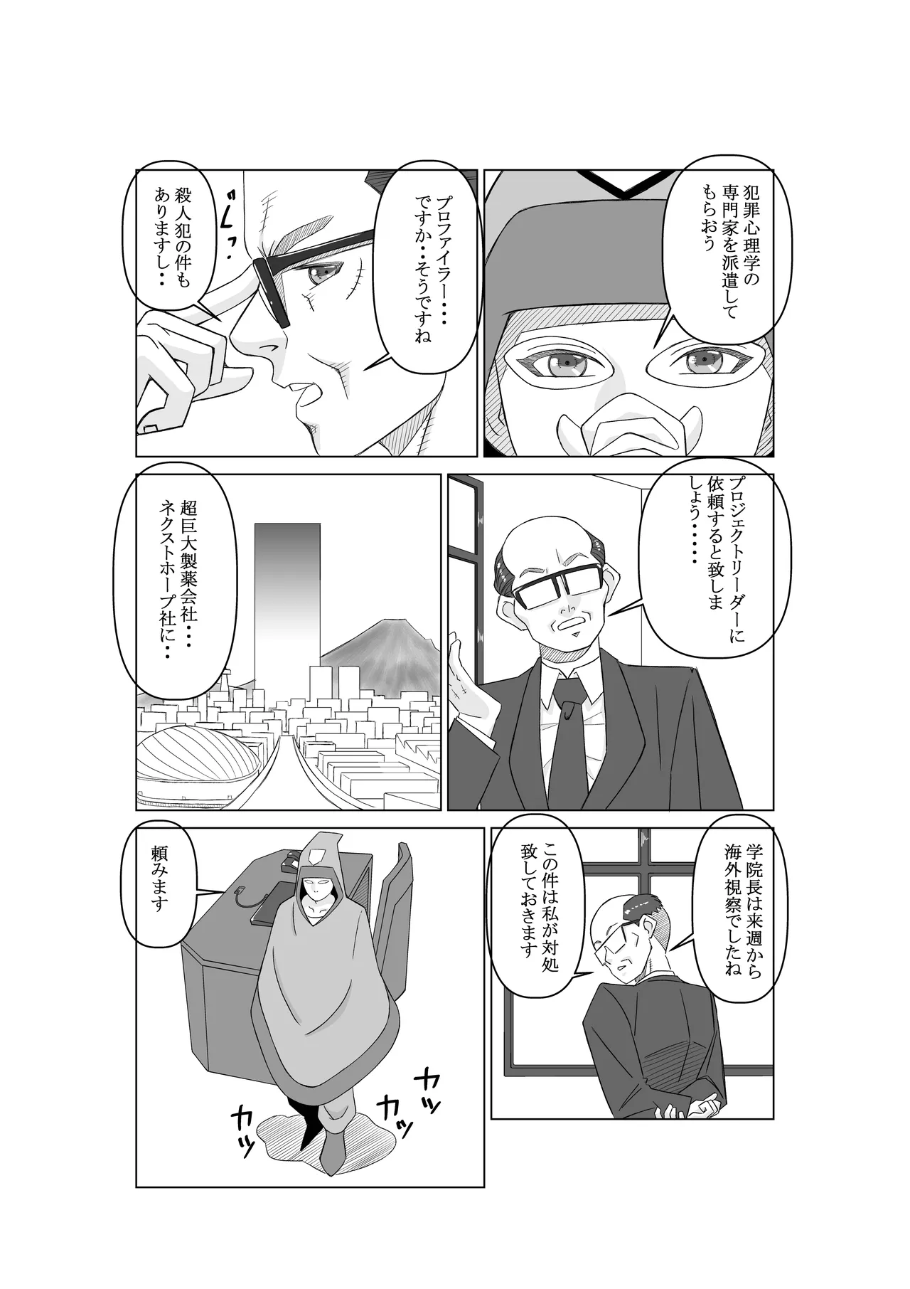 エージェントK 第3話 幻術師 - page31