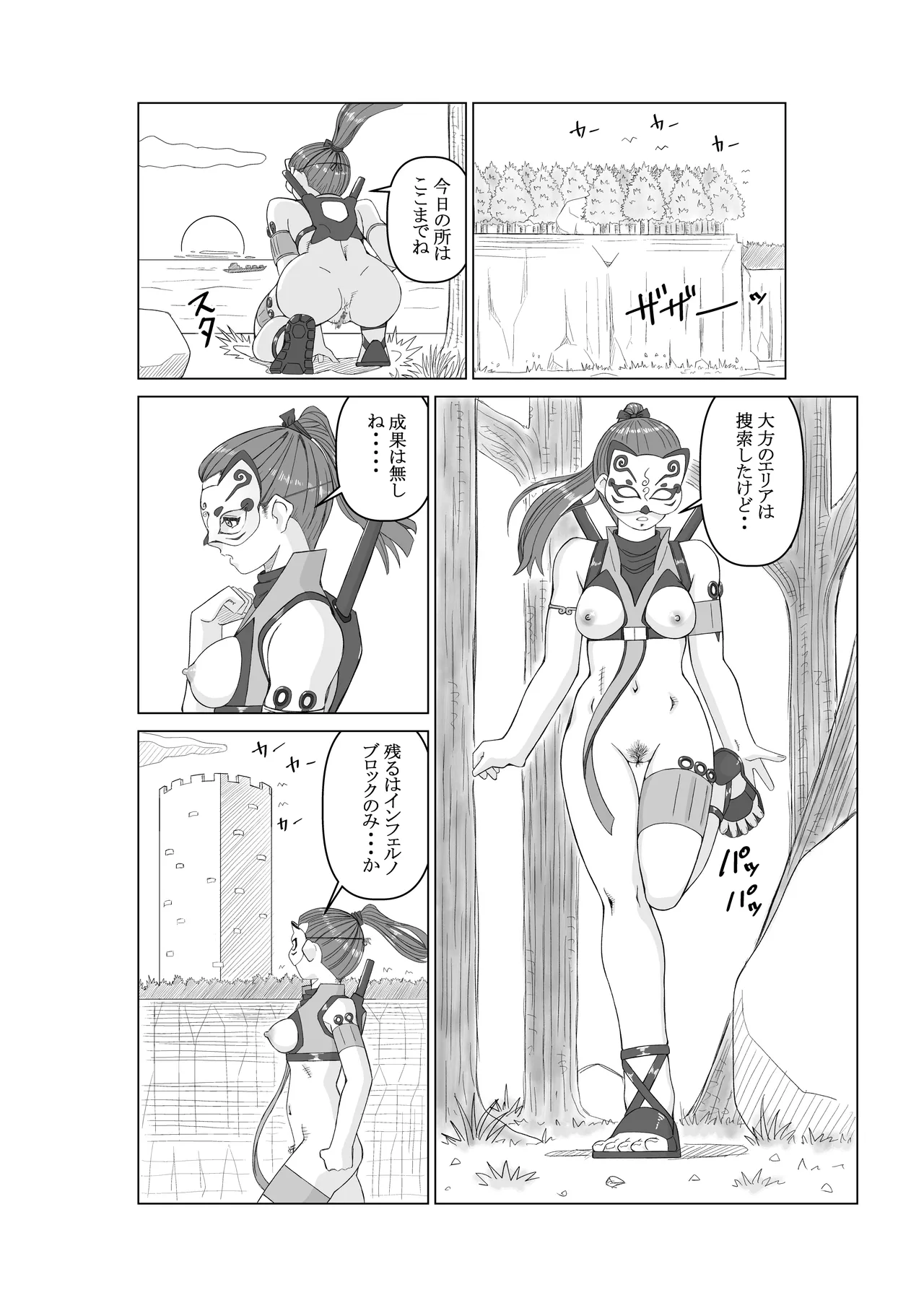 エージェントK 第3話 幻術師 - page4