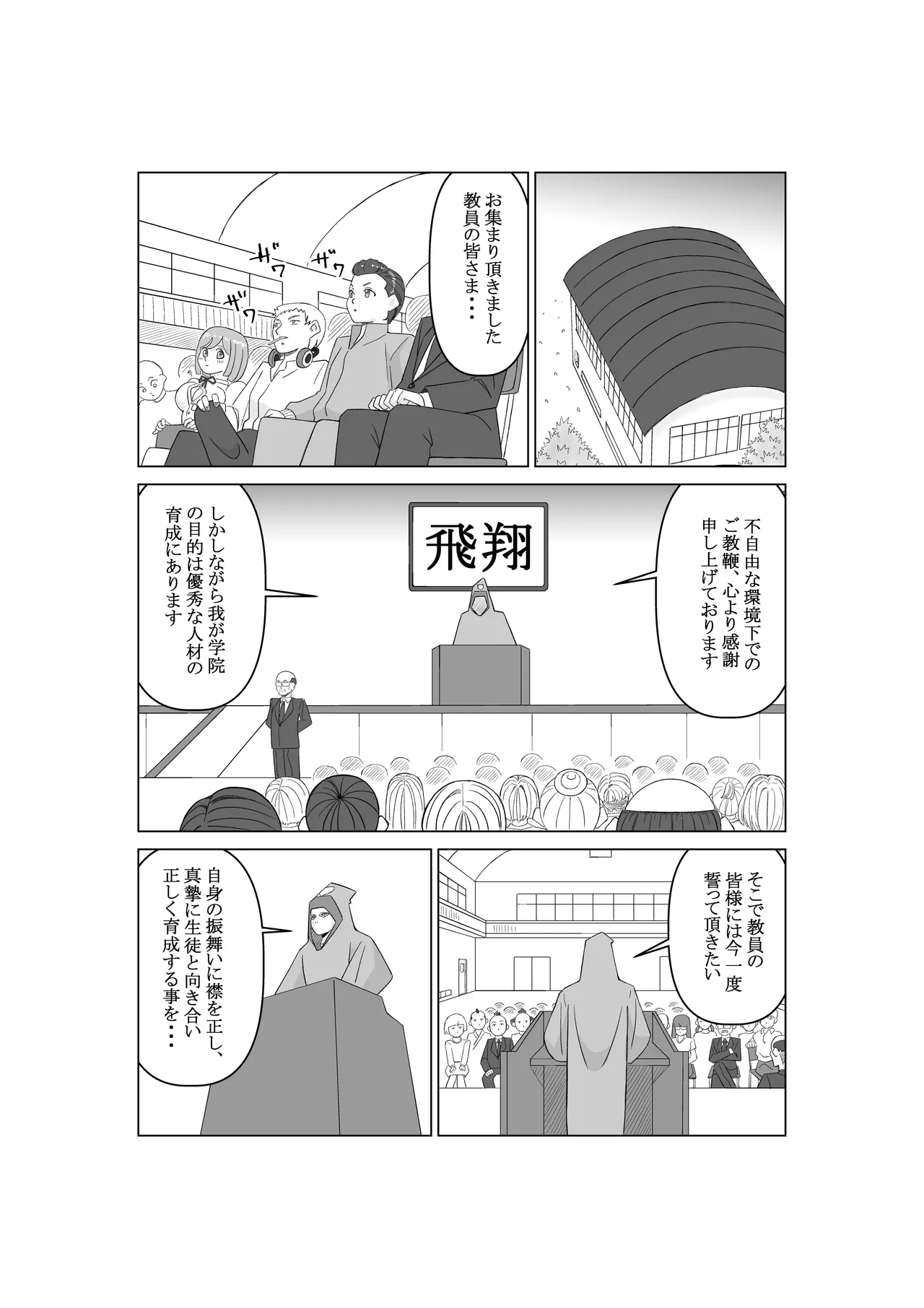 エージェントK 第3話 幻術師 - page5