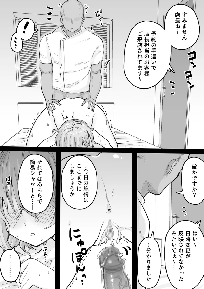 くろろちゃん、マッサージ店へ行く。 - page24