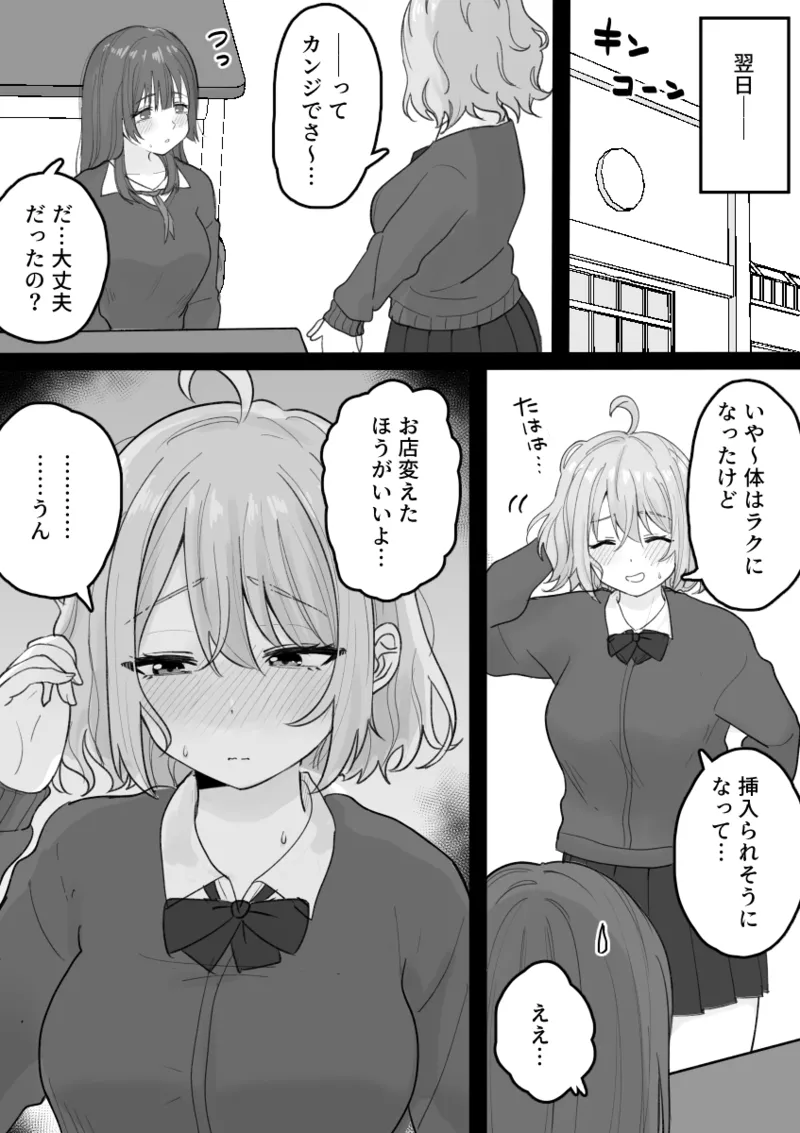 くろろちゃん、マッサージ店へ行く。 - page25