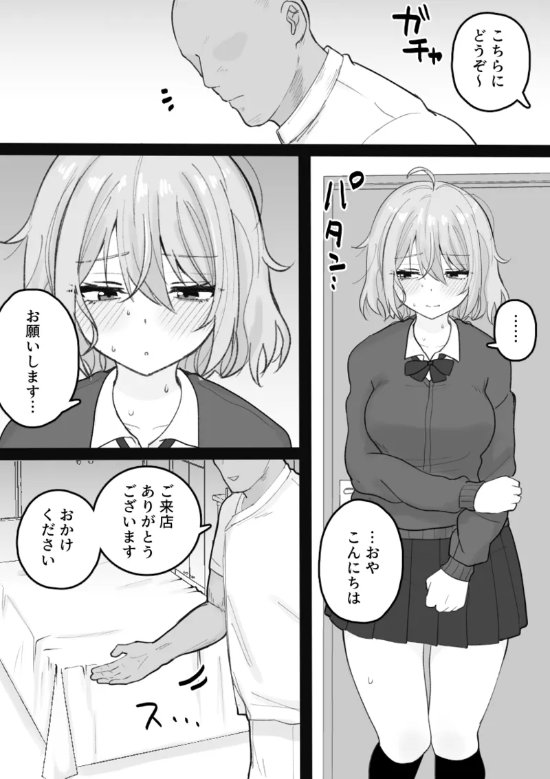 くろろちゃん、マッサージ店へ行く。 - page26