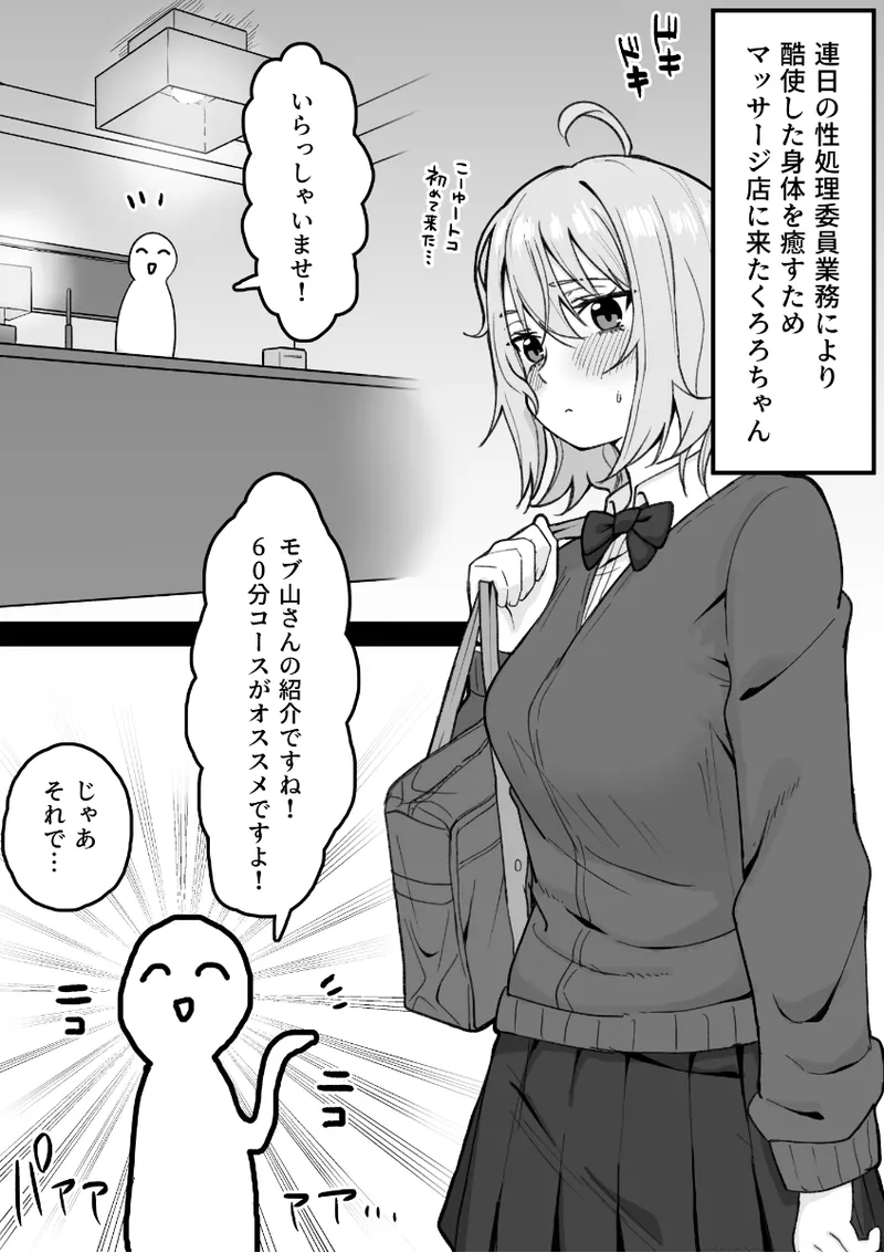 くろろちゃん、マッサージ店へ行く。 - page3