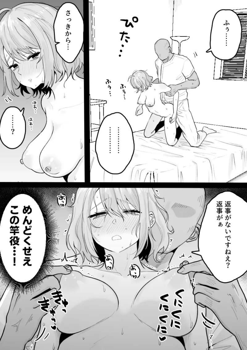 くろろちゃん、マッサージ店へ行く。 - page35