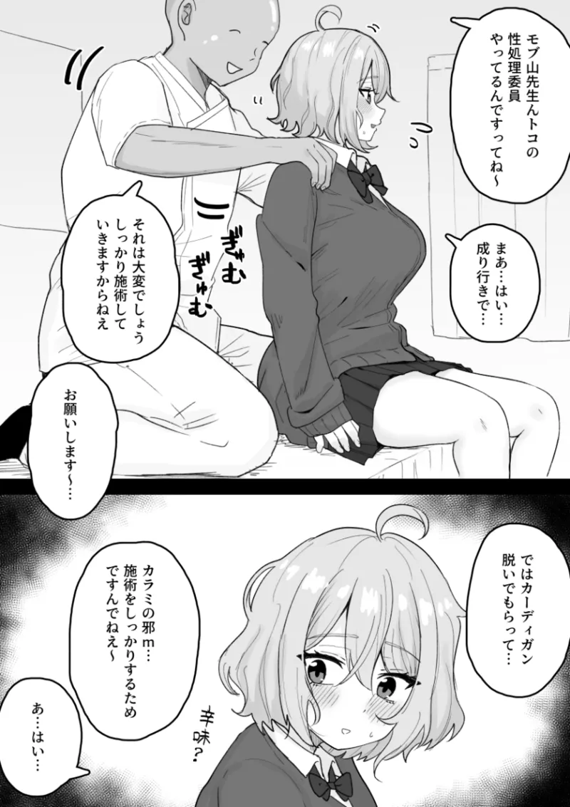 くろろちゃん、マッサージ店へ行く。 - page4