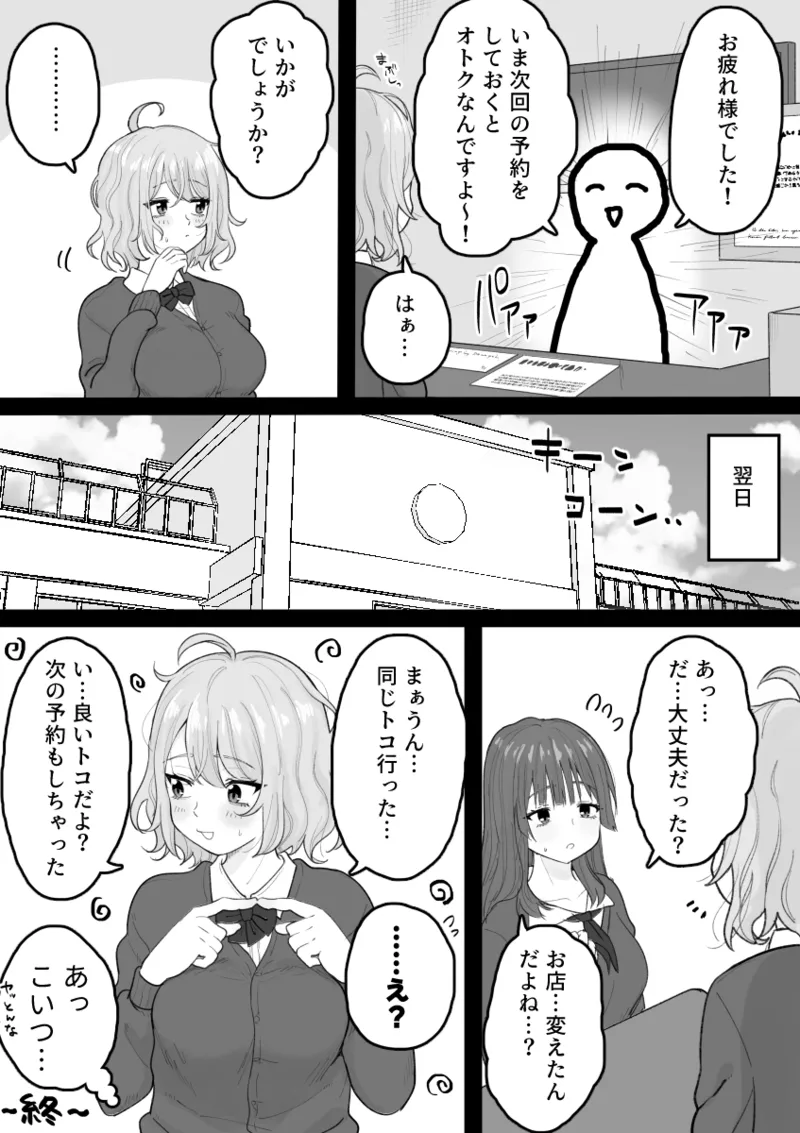 くろろちゃん、マッサージ店へ行く。 - page41