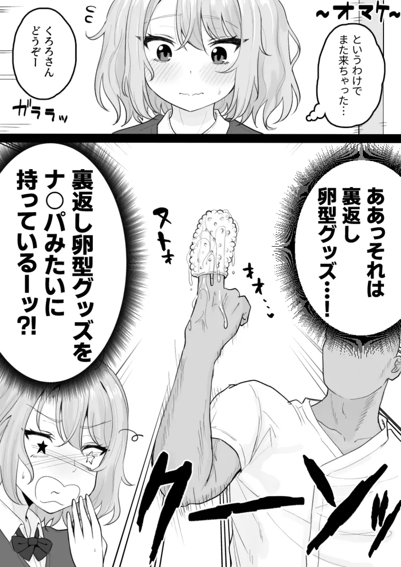 くろろちゃん、マッサージ店へ行く。 - page42