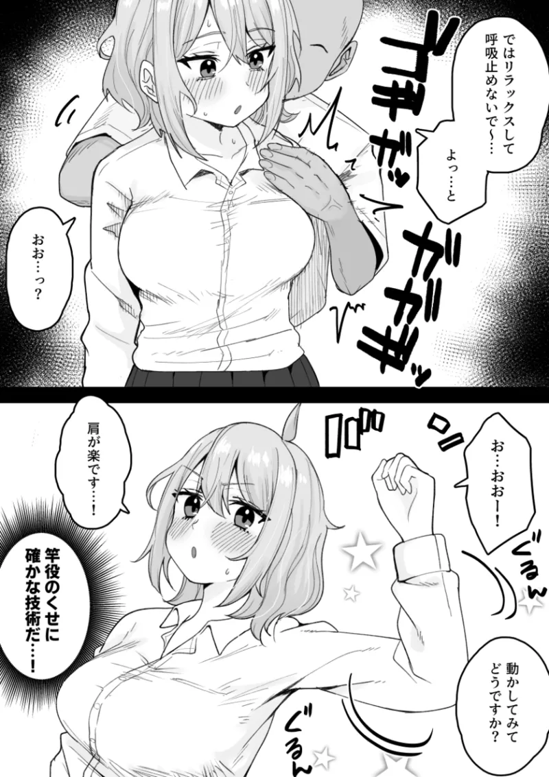 くろろちゃん、マッサージ店へ行く。 - page5
