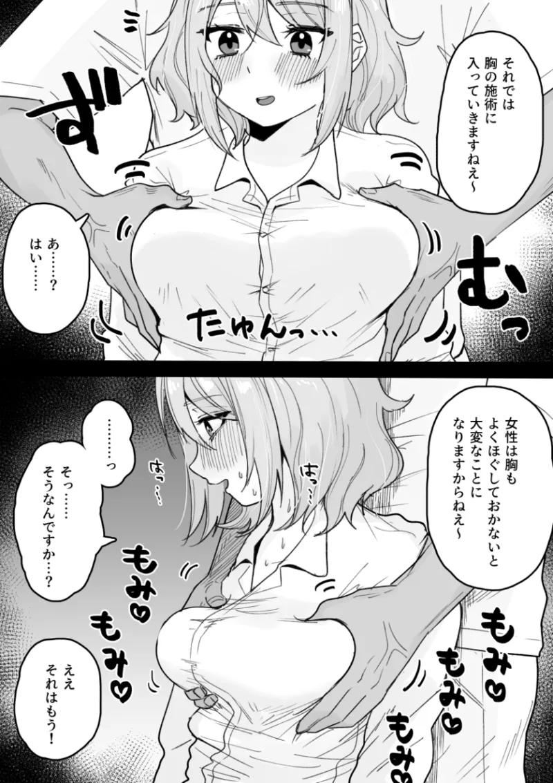 くろろちゃん、マッサージ店へ行く。 - page6