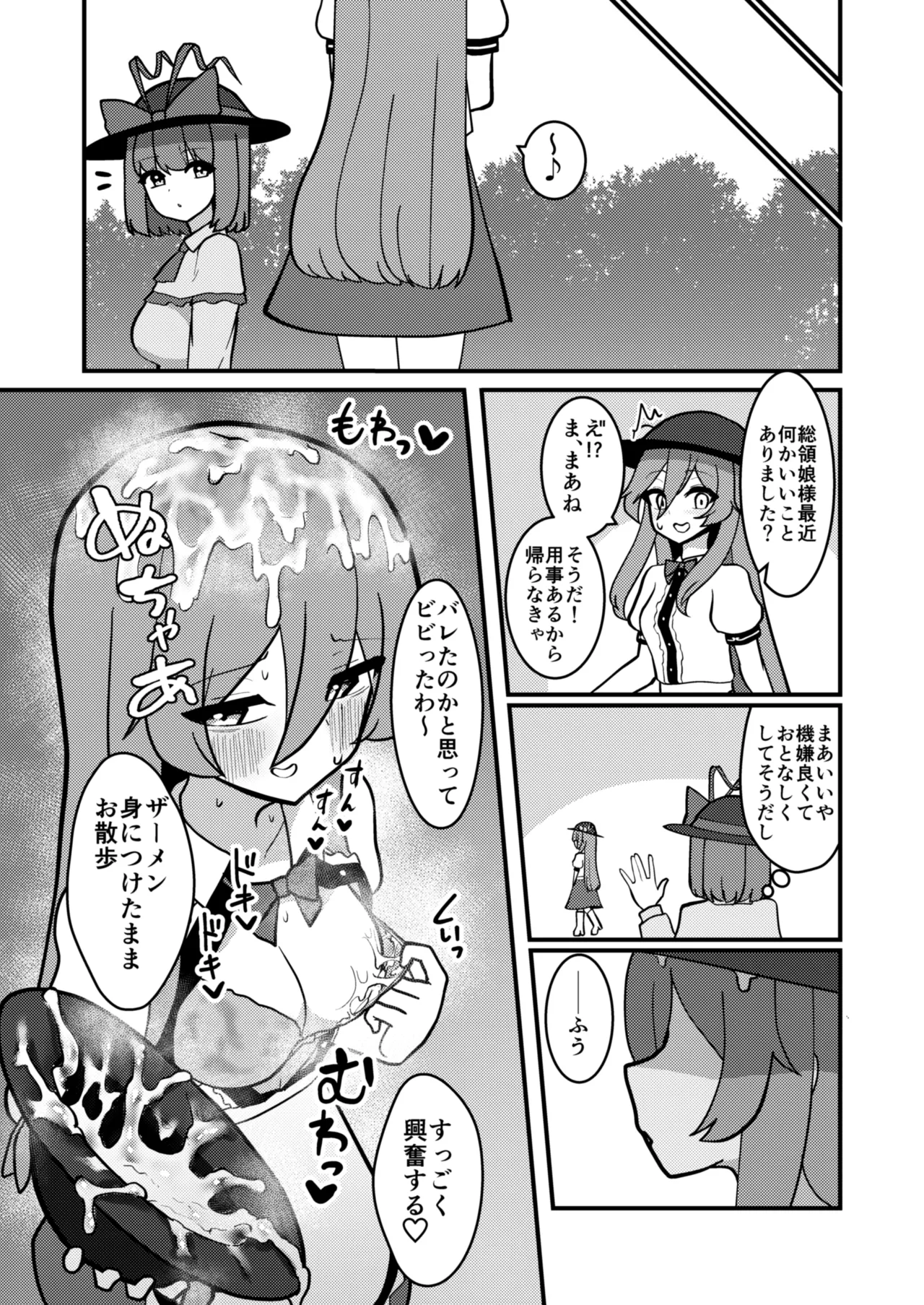 天子ちゃんはザーメンプレイが好き - page11