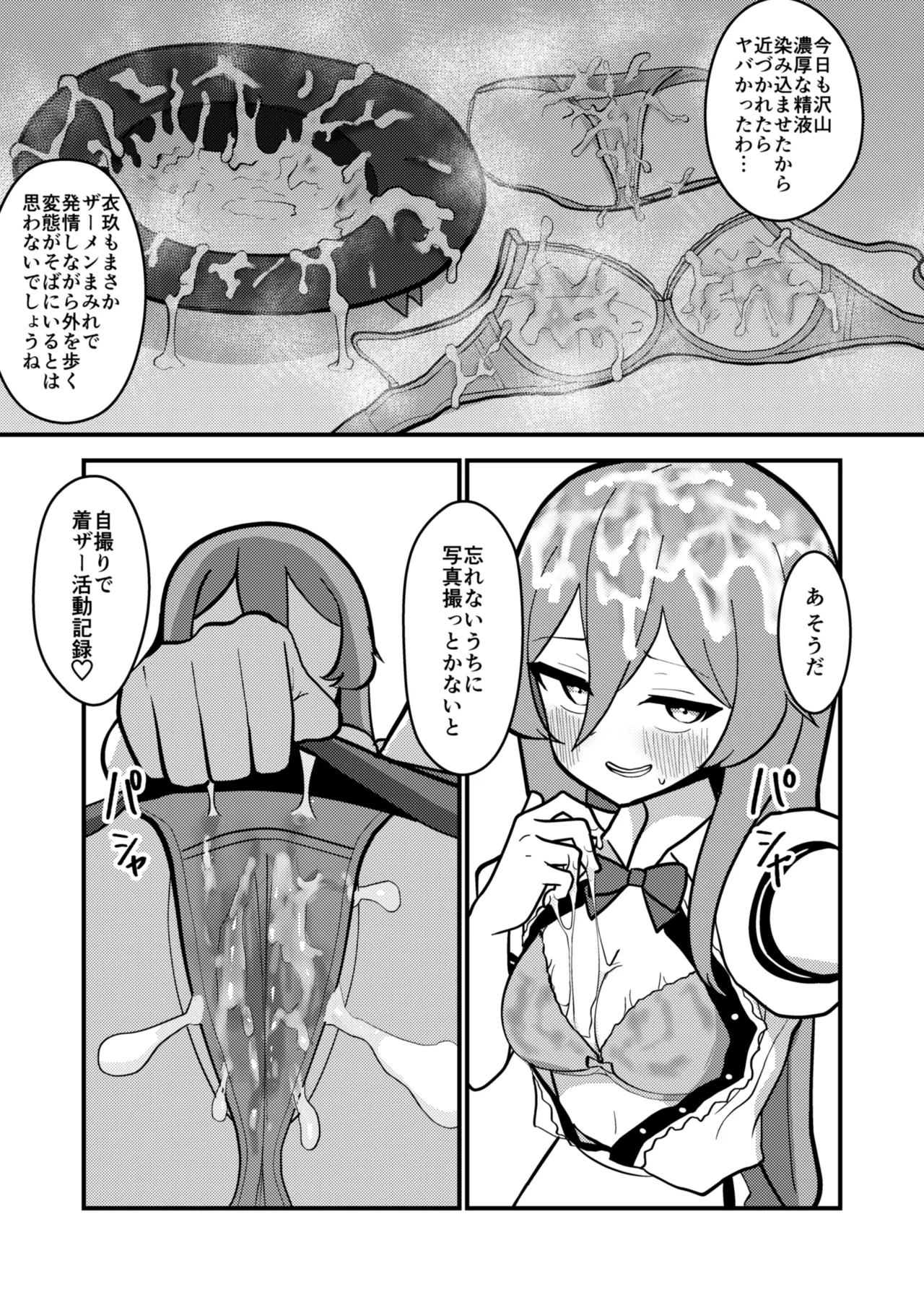 天子ちゃんはザーメンプレイが好き - page12