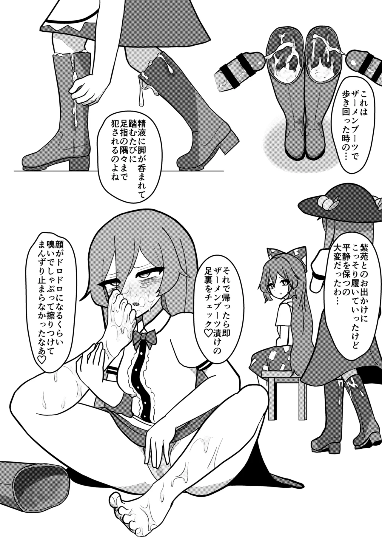 天子ちゃんはザーメンプレイが好き - page15